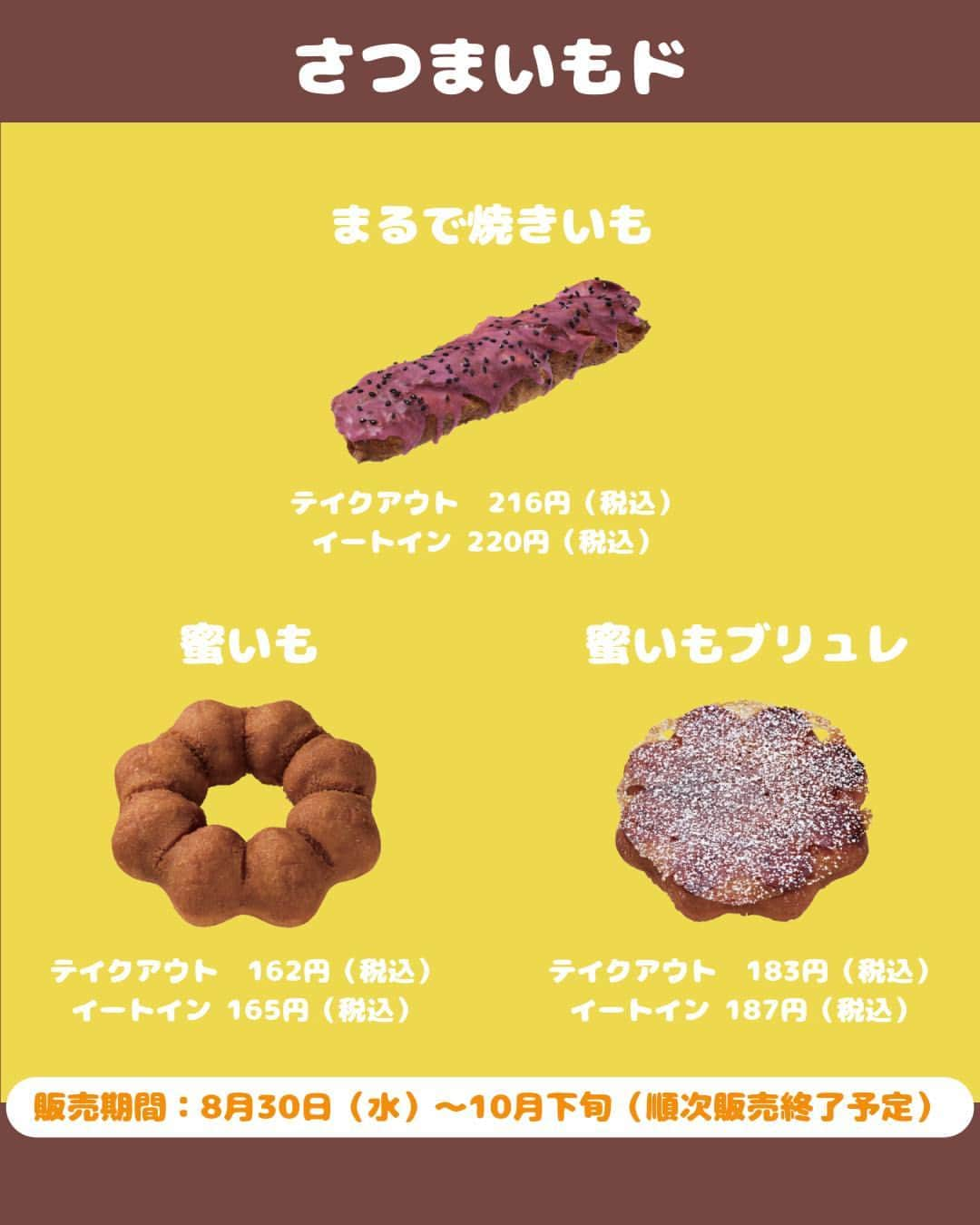 もぐナビさんのインスタグラム写真 - (もぐナビInstagram)「\ミスド秋の新作特集🎃🍠/ 食べたい！と思ったらコメント欄で教えてね😋   ✅ 9月13日（水） 発売開始『MISDO HALLOWEEN～にぎやかで楽しいおばけが会いに来る！～』   ✅ 8月30日（水） 発売開始 5年目のさつまいもド「ドーナツはどこまで焼きいもになれるのか？」  商品の口コミはもぐナビで公開中！！プロフのURLからチェック👀   #新発売 #スイーツ #新作スイーツ #もぐナビ #新商品 #スイーツ好きな人と繋がりたい #スイーツ好き #ミスド #ミスタードーナツ #ハロウィン」9月8日 18時01分 - mognavi.jp