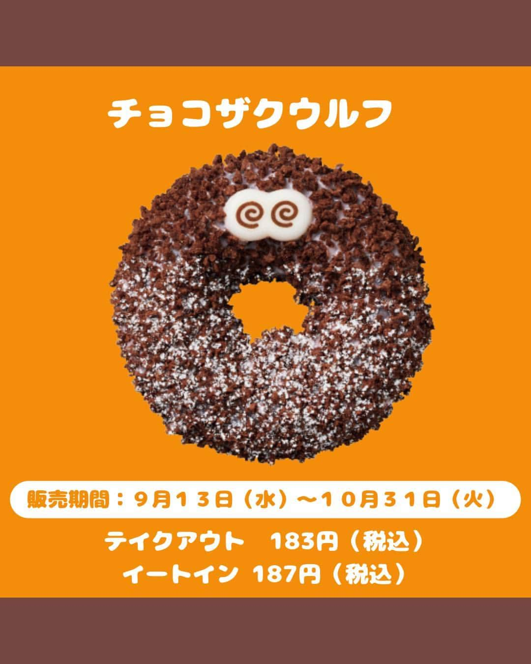 もぐナビさんのインスタグラム写真 - (もぐナビInstagram)「\ミスド秋の新作特集🎃🍠/ 食べたい！と思ったらコメント欄で教えてね😋   ✅ 9月13日（水） 発売開始『MISDO HALLOWEEN～にぎやかで楽しいおばけが会いに来る！～』   ✅ 8月30日（水） 発売開始 5年目のさつまいもド「ドーナツはどこまで焼きいもになれるのか？」  商品の口コミはもぐナビで公開中！！プロフのURLからチェック👀   #新発売 #スイーツ #新作スイーツ #もぐナビ #新商品 #スイーツ好きな人と繋がりたい #スイーツ好き #ミスド #ミスタードーナツ #ハロウィン」9月8日 18時01分 - mognavi.jp