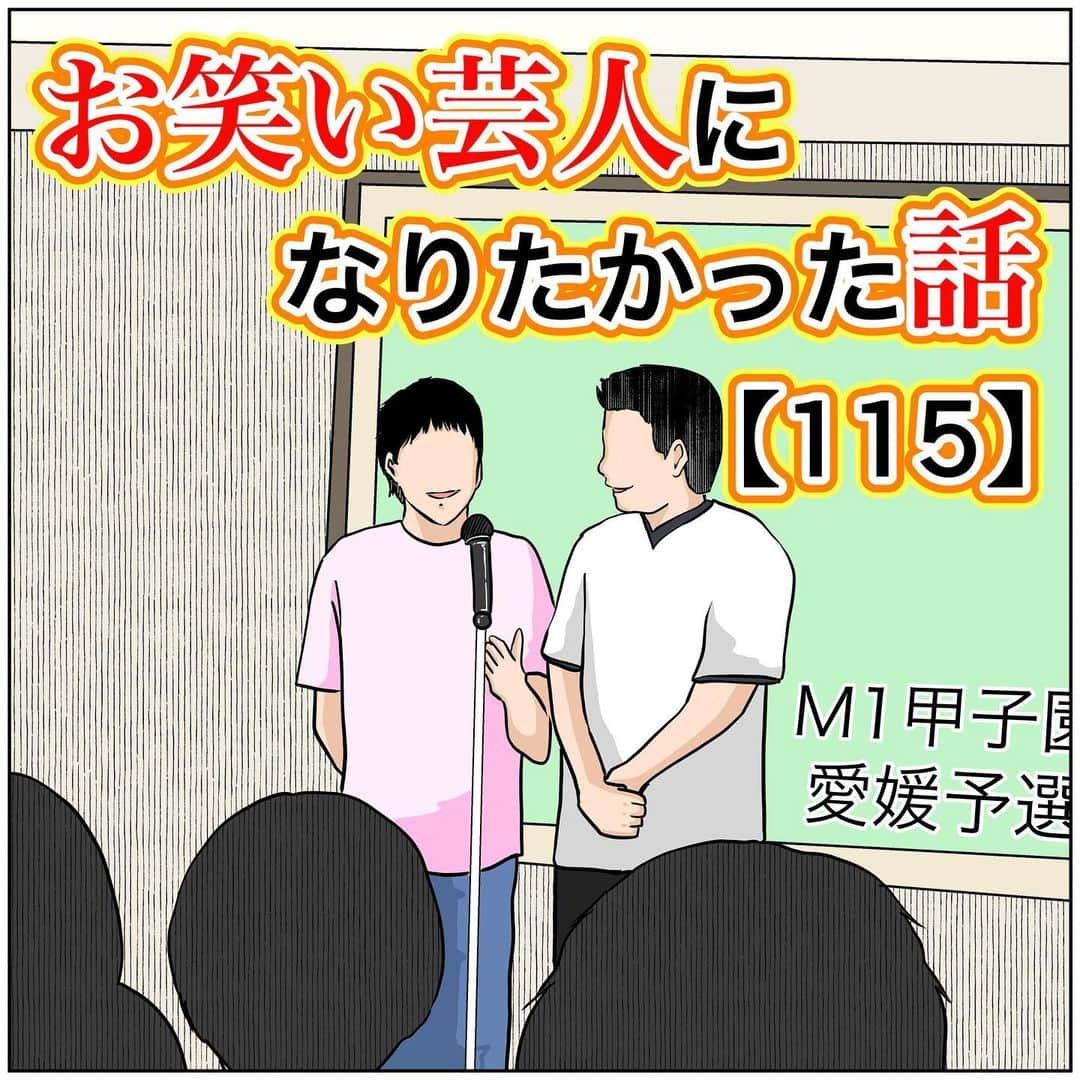 バラシ屋トシヤのインスタグラム：「お笑い芸人になりたかった話115  ブログにて続きが先読みできます。お手数ですがストーリーズまたは @barashiyatoshiya のホームリンクからご覧くださいませ。  #漫画 #マンガ #まんが #インスタ漫画 #ブログ #お笑い #芸人 #笑 #エッセイ #ライブドアインスタブロガー」