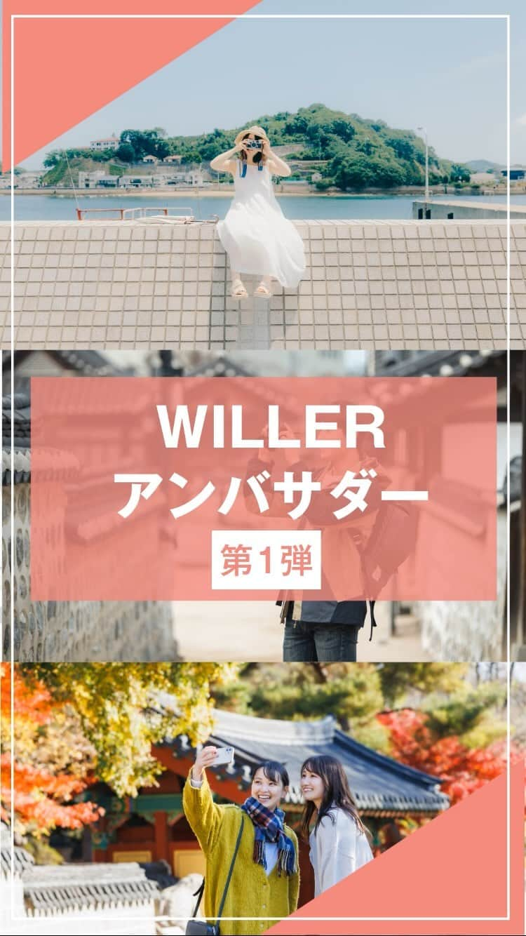 WILLER_TRAVELのインスタグラム