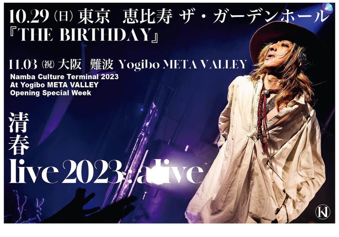 清春のインスタグラム：「10.29 sun / the birthday ticket on sale.」