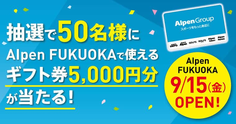 キャナルシティ博多のインスタグラム：「／ Alpen FUKUOKA ギフト券5,000円分が当たる✨ ＼  キャナルシティ博多LINEお友だち限定！ Alpen FUKUOKAで使えるギフト券5,000円分が 50名様に当たる抽選を開催🎊  【LINE配信予定日】9月14日(木)12:00ごろ 【引換場所】1F 総合インフォメーション 【引換日時】9月15日(金)〜25日(月)10:00～20:00  この機会にLINEで【キャナルシティ博多】をお友だちに追加してね😊💛  #canalcityhakata #canalcity #キャナルシティ博多 #AlpenFUKUOKA #APF #アルペンフクオカ」