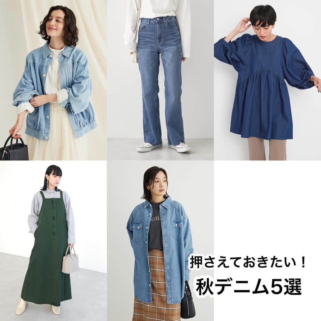 のインスタグラム：「秋ファッションに取り入れたいデニムアイテムをご紹介❤️  この投稿がいいなと思ったらコメント欄に❤️で教えてください☺️  上品コーデにもカジュアルコーデにも馴染むデニムアイテムは、秋ファッションの強い味方✨ お気に入りの一着を見つけてコーデの幅を広げましょう！」
