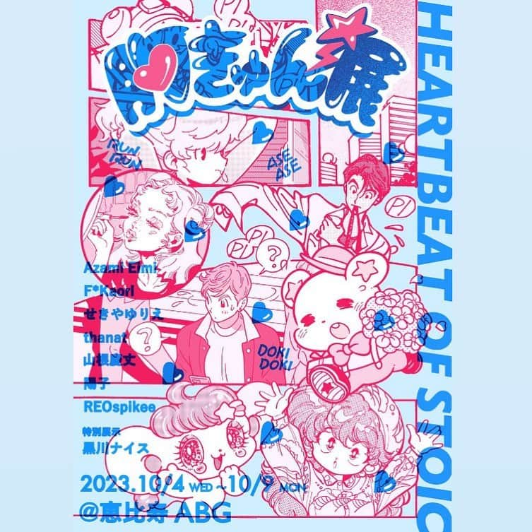 eimiのインスタグラム：「グループ展に参加します✨ 詳細や続報は公式アカウントをご覧ください👀  —————————————————- 💖大発表💖 2011年に初めて開催された 80sをテーマにしたイラスト展  #胸きゅん展 が帰ってきた🌈  2023/10/4(水)-10/9(月) 11時〜19時（最終日のみ17時）  📍恵比寿ABGギャラリー 〒150-0022 東京都渋谷区恵比寿南１丁目２２−３  X（Twitter）アカウント @munecune2023 —————————————————-」