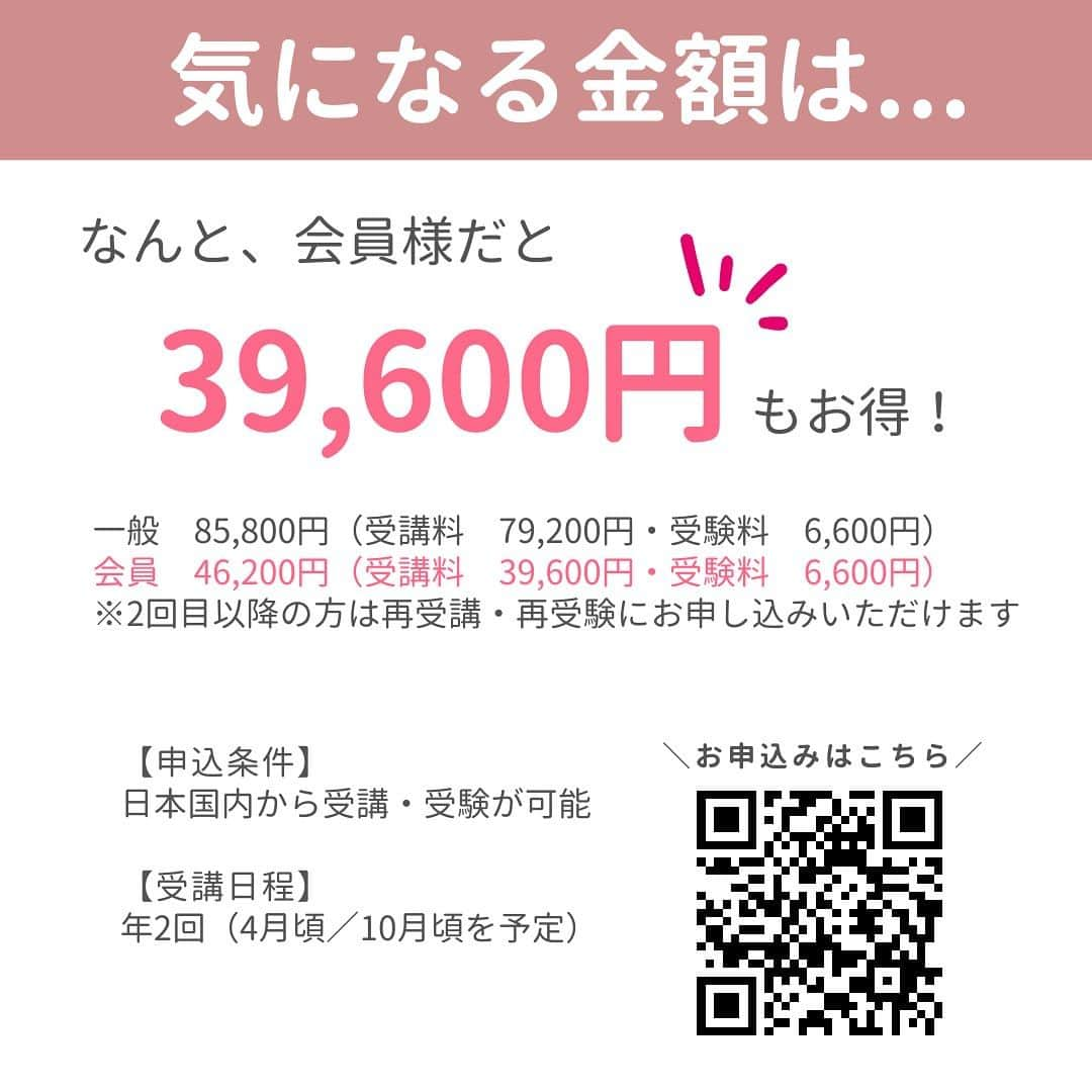 小西さやかさんのインスタグラム写真 - (小西さやかInstagram)「高需要の”今”がチャンス✨  あなたも美容ライターに！ “今“美容記事が書けるライターが必要とされています。  そして… 9月10日までにお申込みすると テキストを先行でお届け！！！  「先行お届けキャンペーン」実施中！ 9月10日までのお申込み&お支払いで受講テキストを9月20日までにお届け😊  ライターって難しい？ 化粧品に興味はあるけれど、文章を書く力はないなぁ... という方！ 大丈夫です。  受講者の約80%がライター未経験👍  何を学べる？  ①資格の活用方法 コスメライターとしての業界マナーや資格活用方法についてご紹介。  ②SEOテクニック 実践で活かせるSEOテクニックを指導。  ③未経験でも実践で書けるスキル ワークや模擬試験、試験対策講座でスキルアップ！  カリキュラムは充実の14.5時間！  さらに… 薬機法もカリキュラムに。  もともとライターとして活躍されている方でもコスメに特化した学習や薬機法を学べるため… 自分の特性を持てるように！？  【スカウト制度】 勉強して終わり！ということがないよう協会からお仕事の紹介をするスカウト制度も！  【ライター説明会】 ライターを申込むか迷う…という方は説明会へ！！！  【内容】 1．コスメライター養成講座概要 2．講義体験 3．資格取得までのステップ 4．実施概要 5．よくある質問・質疑応答  気になる金額は… なんと会員様だと¥39,600もお得！  一般　85,800円（受講料　79,200円・受験料　6,600円） 会員　46,200円（受講料　39,600円・受験料　6,600円） ※2回目以降の方は再受講・再受験にお申し込みいただけます。  #美容 #日本化粧品検定  #日本化粧品検定1級  #日本化粧品検定勉強中  #日本化粧品検定2級  #日本化粧品検定3級  #日本化粧品検定協会  #日本化粧品検定協会コスメコンシェルジュ  #コスメライター #ライター#cw」9月8日 18時34分 - cosmeconcierge