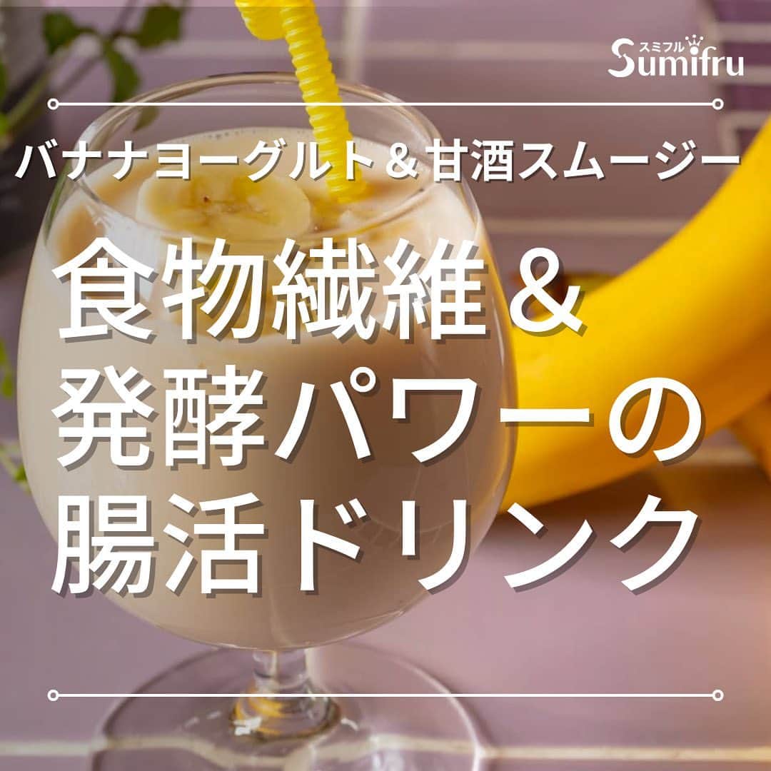 Sumifruのインスタグラム