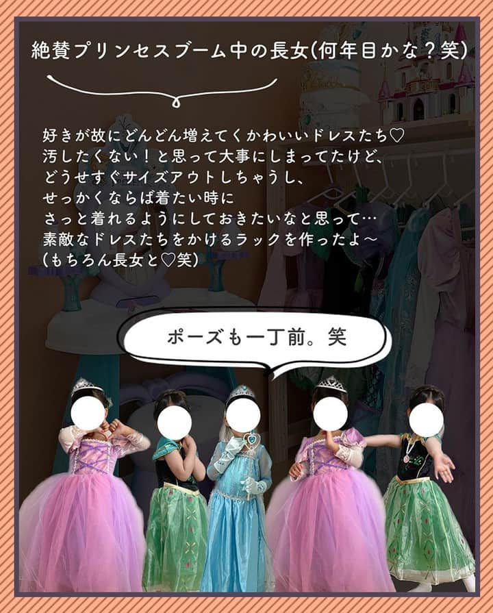 mamagirl ママガールさんのインスタグラム写真 - (mamagirl ママガールInstagram)「@mamagirl_jp  手作りラックでドレスをスッキリ収納しよう👗💄 かわいいラックがあれば一気に子ども部屋がお姫様仕様になりますね👸 簡単にできるのでぜひ作ってみてください😊  @rs_lifestyle__　さんの投稿を引用させていただきました✍️ ・・・・・・・・・・・・・・・・・・・・・・ \トキメク空間作りました♡with長女/  絶賛プリンセスブームの長女 ハロウィンや誕生日のお祝いごとに 集まってくドレス👗 あとは頂き物のドレスも❤️ かわいいから汚したくなくって いちいち大事にしまってたんやけど よく考えたら このドレスを着れるのもあと少しだろうし 休みの日しょっちゅう着たい！っていうから すぐに着れるようにしといて じゃんじゃん着る方がいいよなぁと思い ドレスラックを作ったよ〜！ (作ったというほどのものでもないけど…笑)  使ったのは 私の愛用してる【ニトリのパインラック】と 【ダイソーのタオルかけ(粘着)】のみ！笑  天板にタオル掛けをつけたら ハンガーラックに✨ (おそらく強度はそれほどでもないと思われる…笑) ドレスは全然問題なくかけられたよ！  パインラックとタオルかけは 40cmくらいのものを買えば 少し幅のないものも作れるよ〜！  めちゃくちゃ素敵な空間ができて 長女は大喜び❤️ それをみて私も大喜びwww  ついでにティアラとステッキ？笑 も飾ってみたよ〜！ 即席すぎるからもうちょっと ちゃんと考えてかわいいの作りたいなぁと思う。笑  これ、ドレスラックにしたけど、 お支度ラックにもできるだろうし 使い方色々な気がする！❤️  ニトリのパインラックは 一個だけだと送料かかるけど いくつか買うなら送料無料の楽天がおすすめだよ〜！ 楽天ROOMに載せてるので プロフィールページから飛んで 【ニトリ】って検索してみてねー！♡ ・・・・・・・・・・・・・・・・・・・・・・ photo by @rs_lifestyle__    素敵なお写真ありがとうございます☺ 『ママガール』ではオシャレも子育ても楽しみたいママさんに向けて発信中✨ @mamagirl_jp や #mamagirl のタグ付けをして下さった投稿からも紹介しております。  是非、タグ付けやハッシュタグをつけて投稿してみてください🌷  #mamagirl #ママガール #こどものいる暮らし #赤ちゃんのいる暮らし #丁寧な暮らし #シンプルな暮らし #おうち遊び #おうち時間 #収納アイデア #収納 #収納術 #整理整頓 #子ども部屋 #子ども収納　#洋服収納　#お支度コーナー #ドレス #ドレスラック #プリンセス #女の子 #女の子ママ #ニトリ #ニトリ収納 #パインラック #ダイソー」9月8日 18時31分 - mamagirl_jp
