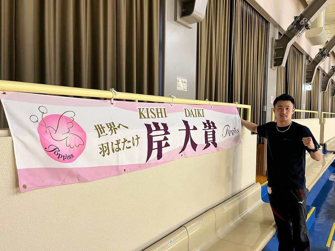 岸大貴のインスタグラム：「東日本選手権 久しぶりの大会！明日は予選で明後日が決勝！ 応援を力にして頑張ります🔥  #ポピンズ #poppins #トランポリン」