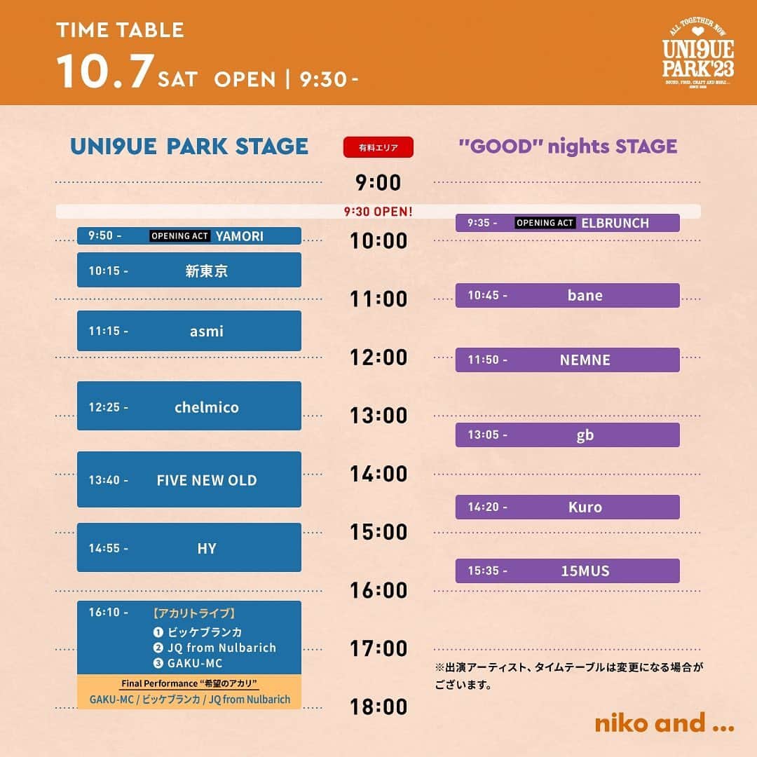 のインスタグラム：「. 🎵UNI9UE PARK’23🎵  niko and ...プロデュースの野外フェス✨ UNI9UE PARK'23（ユニークパーク）  \✨タイムテーブル大公開✨/  今年も豪華アーティストが盛りだくさんな2日間❣️  アカリトライブでは Final Performance”希望のアカリ”も要チェック❗️ この日しか味わえない素敵なセッションをお楽しみに✨  詳しくはオフィシャルサイトをチェック💁‍♀️ https://x.gd/EFF0s  __________________________________________  ■日時：2023年10月7日（土）、8日（日） 開場9:30／閉場19:00　※ライブアクトは18:00終演（予定）  ■会場：台場・潮風公園／太陽の広場 野外特設会場（東京都品川区東八潮１） __________________________________________  ＜出演アーティスト 追加発表！＞ DAY1　2023.10.7（SAT）   ＜ UNI9UE PARK STAGE ＞  ［オープニングアクト］YAMORI  ・asmi  ・HY  ・新東京  ・chelmico  ・FIVE NEW OLD  ［アカリトライブ］ ・GAKU-MC  ・JQ from Nulbarich  ・ビッケブランカ  ＜“GOOD” nights STAGE ＞  ［オープニングアクト］ELBRUNCH  ・Kuro  ・gb  ・NEMNE  ・bane  ・15MUS _ _ _ _ _ _ _ _ _ _ _ _ _ _ _ _ _ _ _ _ _  DAY2　2023.10.8（SUN）   ＜UNI9UE PARK STAGE＞  ［オープニングアクト］ 大比良瑞希 ・大橋ちっぽけ ・Original Love  ・tonun  ・YONA YONA WEEKENDERS  ・ Lucky Kilimanjaro      and more！  ［アカリトライブ］ ・GAKU-MC  ・Aile The Shota  ・山本彩  ＜“GOOD” nights STAGE ＞  ［オープニングアクト］ 倉品翔（GOOD BYE APRIL）  ・宇宙まお  ・多部大  ・HIROSHI（FIVE NEW OLD）  ・ボタニカルな暮らし。（duo set）  ・Leola  ■チケット：各プレイガイド一般販売中  ■料金：各日1日券7,700円（税込）・2日通し券13,200円（税込）  ■主催：niko and ... ／ DISK GARAGE ／ J-WAVE  ■企画制作：niko and ... UNI9UE PARK'23実行委員会  ■オフィシャルサイト：https://www.nikoand.jp/uni9ue_park_2023/  _____________________  #nikoand #ニコアンド #であうにあう #styleeditorialbrand #uni9uesense  #ニコフェス  #UNI9UEPARK23 #フェス  #イベント  #音楽」