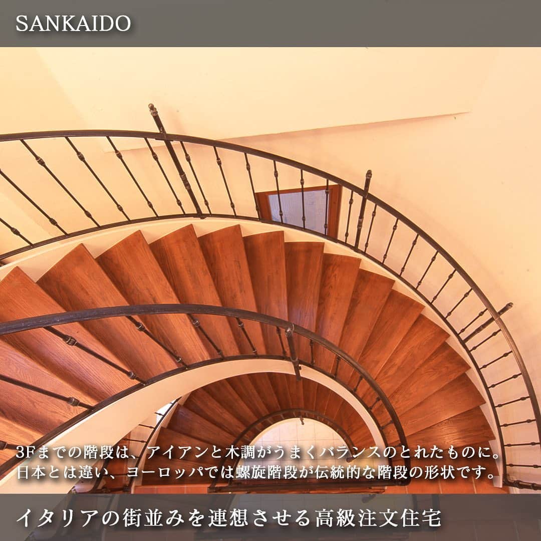 参會堂－SANKAIDO－さんのインスタグラム写真 - (参會堂－SANKAIDO－Instagram)「"東京に建つ高級注文住宅事例3選"  見上げるような高層ビルが立ち並ぶ一方で、歴史的な建造物や荘厳な神社仏閣巡りなどもできる東京。  古くから日本の発展の中心地であり、今後も世界中から注目され続ける都市です。  そんな東京には高級住宅街も多く、高級注文住宅を建てたいとお考えの方にも似合うエリアがたくさんあります。  そこで今回は、参會堂が東京に建てた高級注文住宅の事例を3つご紹介していきます。  ＝＝＝＝＝＝＝＝＝＝＝＝＝＝＝＝＝＝＝＝＝＝＝＝＝＝＝＝＝＝  【No.1 本物の海外デザインを取り入れた高級注文住宅】  はじめにご紹介するのは、ヨーロッパからの輸入建材をふんだんに取り入れた住宅です。  グレーの石畳の落ち着いたアプローチを進むと、白く柔らかな色合いの外壁にひときわ目を引くブルーの扉。イタリアから輸入したこの扉は、お住まいの外観のアクセントのひとつになっています。  海外デザインの家は、本場の建材を輸入して“本物”にこだわることで、一層、心が躍るような美しさが演出できるのです。  天井や壁を白とし、清潔感と開放感をもたらした明るい内装です。シャンデリアとダウンライトを設け、点灯時には優しい光のハーモニーがお部屋全体を優しく照らしてくれます。  ＝＝＝＝＝＝＝＝＝＝＝＝＝＝＝＝＝＝＝＝＝＝＝＝＝＝＝＝＝＝  【No.2 イタリアの街並みを連想させる高級注文住宅】  次にご紹介するのは、イタリアの街並みから連想してできたデザインの住宅です。  曲線を取り入れることで重厚な雰囲気の外観デザインに柔らかな印象を加え、まるで異国に来たかのような目を引く美しさを持つ住宅となりました。  1Fからの3Fまでの階段は、アイアンと木調がうまくバランスのとれたものになりました。  曲線で描かれた階段は、階層を移動するという現実的な役割のほか、内装を華やかに美しく彩るインテリアにもなります。日本では直線の階段が多いですが、ヨーロッパ住宅では螺旋階段は伝統的な形状です。  ＝＝＝＝＝＝＝＝＝＝＝＝＝＝＝＝＝＝＝＝＝＝＝＝＝＝＝＝＝＝  【No.3 立体的な装飾が迫力満点の高級注文住宅】  最後にご紹介するのは、海外で多く見られるアーチや立体的な装飾を施しまた住宅です。  こちらの住宅のファザードは凹凸によりインパクトがありながらも“白”の色が上品で優しい表情を作り出しています。  入口をはいると光が多く差し込む空間にデザインしました。内装は白をベースにし、床には光を反射する艶やかな大理石を使いました。  緩やかな曲線で2階との繋がりを持つ豪華なサーキュラー階段を設けたことで、空間全体がドラマティックになりました。  ＝＝＝＝＝＝＝＝＝＝＝＝＝＝＝＝＝＝＝＝＝＝＝＝＝＝＝＝＝＝  日々の暮らしに“非日常”をもたらすようなハイセンスな街並み。東京に住めば、常に“新しさ”を追求できるアクティブな日々を送れることでしょう。  ただ、東京の高級住宅街に「高級そうな住宅」を建てたとしても、本物と違う“風”であることに後悔することがあります。  東京という土地柄だけでなく、周囲との街並みを知り、あなたの思い描くデザインと理想とする生活を形にしてくれるのは設計事務所です。完全フルオーダーで、妥協せずにじっくりと家づくりに向き合い、かけがえのない家づくりをしていきましょう。  施工事例のような魅力的なデザインの住宅を建てたいという方は、お気軽にお問い合わせください。  プロフィールに記載のURLから、今回掲載した施工事例について、より詳しくご紹介しているコラムをご覧頂けます。  コラムでは施工事例だけではなく、日本の首都である東京という土地に焦点を当て、街の特徴や魅力を解説しているので、東京に高級注文住宅を建てたいという方は、是非チェックしてみてくださいね。  このアカウントでは、参會堂がこれまで手掛けてきた「本物の家」をご紹介していきますので、いいねとフォローも忘れずによろしくお願いします！  #東京 #東京家 #東京住宅 #東京住宅デザイン #東京高級注文住宅 #注文住宅 #洋風住宅 #高級注文住宅 #デザイン住宅 #ヨーロッパ住宅 #高級住宅街 #南麻布 #松濤 #青葉台 #白金台 #田園調布 #設計事務所 #施工事例 #参會堂 #SANKAIDO」9月8日 18時40分 - sankaido_house