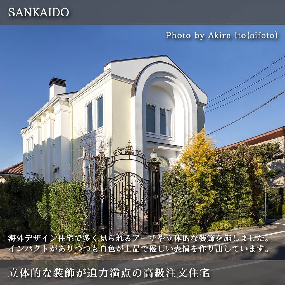 参會堂－SANKAIDO－さんのインスタグラム写真 - (参會堂－SANKAIDO－Instagram)「"東京に建つ高級注文住宅事例3選"  見上げるような高層ビルが立ち並ぶ一方で、歴史的な建造物や荘厳な神社仏閣巡りなどもできる東京。  古くから日本の発展の中心地であり、今後も世界中から注目され続ける都市です。  そんな東京には高級住宅街も多く、高級注文住宅を建てたいとお考えの方にも似合うエリアがたくさんあります。  そこで今回は、参會堂が東京に建てた高級注文住宅の事例を3つご紹介していきます。  ＝＝＝＝＝＝＝＝＝＝＝＝＝＝＝＝＝＝＝＝＝＝＝＝＝＝＝＝＝＝  【No.1 本物の海外デザインを取り入れた高級注文住宅】  はじめにご紹介するのは、ヨーロッパからの輸入建材をふんだんに取り入れた住宅です。  グレーの石畳の落ち着いたアプローチを進むと、白く柔らかな色合いの外壁にひときわ目を引くブルーの扉。イタリアから輸入したこの扉は、お住まいの外観のアクセントのひとつになっています。  海外デザインの家は、本場の建材を輸入して“本物”にこだわることで、一層、心が躍るような美しさが演出できるのです。  天井や壁を白とし、清潔感と開放感をもたらした明るい内装です。シャンデリアとダウンライトを設け、点灯時には優しい光のハーモニーがお部屋全体を優しく照らしてくれます。  ＝＝＝＝＝＝＝＝＝＝＝＝＝＝＝＝＝＝＝＝＝＝＝＝＝＝＝＝＝＝  【No.2 イタリアの街並みを連想させる高級注文住宅】  次にご紹介するのは、イタリアの街並みから連想してできたデザインの住宅です。  曲線を取り入れることで重厚な雰囲気の外観デザインに柔らかな印象を加え、まるで異国に来たかのような目を引く美しさを持つ住宅となりました。  1Fからの3Fまでの階段は、アイアンと木調がうまくバランスのとれたものになりました。  曲線で描かれた階段は、階層を移動するという現実的な役割のほか、内装を華やかに美しく彩るインテリアにもなります。日本では直線の階段が多いですが、ヨーロッパ住宅では螺旋階段は伝統的な形状です。  ＝＝＝＝＝＝＝＝＝＝＝＝＝＝＝＝＝＝＝＝＝＝＝＝＝＝＝＝＝＝  【No.3 立体的な装飾が迫力満点の高級注文住宅】  最後にご紹介するのは、海外で多く見られるアーチや立体的な装飾を施しまた住宅です。  こちらの住宅のファザードは凹凸によりインパクトがありながらも“白”の色が上品で優しい表情を作り出しています。  入口をはいると光が多く差し込む空間にデザインしました。内装は白をベースにし、床には光を反射する艶やかな大理石を使いました。  緩やかな曲線で2階との繋がりを持つ豪華なサーキュラー階段を設けたことで、空間全体がドラマティックになりました。  ＝＝＝＝＝＝＝＝＝＝＝＝＝＝＝＝＝＝＝＝＝＝＝＝＝＝＝＝＝＝  日々の暮らしに“非日常”をもたらすようなハイセンスな街並み。東京に住めば、常に“新しさ”を追求できるアクティブな日々を送れることでしょう。  ただ、東京の高級住宅街に「高級そうな住宅」を建てたとしても、本物と違う“風”であることに後悔することがあります。  東京という土地柄だけでなく、周囲との街並みを知り、あなたの思い描くデザインと理想とする生活を形にしてくれるのは設計事務所です。完全フルオーダーで、妥協せずにじっくりと家づくりに向き合い、かけがえのない家づくりをしていきましょう。  施工事例のような魅力的なデザインの住宅を建てたいという方は、お気軽にお問い合わせください。  プロフィールに記載のURLから、今回掲載した施工事例について、より詳しくご紹介しているコラムをご覧頂けます。  コラムでは施工事例だけではなく、日本の首都である東京という土地に焦点を当て、街の特徴や魅力を解説しているので、東京に高級注文住宅を建てたいという方は、是非チェックしてみてくださいね。  このアカウントでは、参會堂がこれまで手掛けてきた「本物の家」をご紹介していきますので、いいねとフォローも忘れずによろしくお願いします！  #東京 #東京家 #東京住宅 #東京住宅デザイン #東京高級注文住宅 #注文住宅 #洋風住宅 #高級注文住宅 #デザイン住宅 #ヨーロッパ住宅 #高級住宅街 #南麻布 #松濤 #青葉台 #白金台 #田園調布 #設計事務所 #施工事例 #参會堂 #SANKAIDO」9月8日 18時40分 - sankaido_house