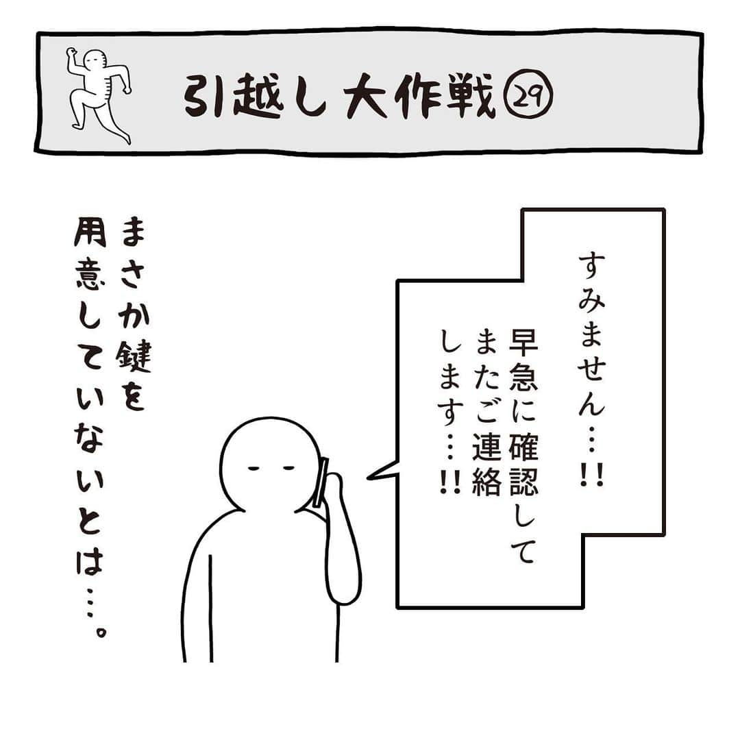 いとうちゃんのインスタグラム：「引っ越し日記の続きです🚚鍵が無い事件その後🔑🏠…つづく。  ★お知らせ★ 本日マイナビニュースさまにて「職場の謎ルール」（2コマ漫画）の最新記事が公開されました😉ストーリーズにもリンクを貼りましたので、もしよければ見てやって下さい🙏  ◎毎週木曜日更新◎ 面接でやらかした話（4コマ漫画）  ◎毎週金曜日更新◎ 職場の謎ルール（2コマ漫画）  プロフィールのURLの「マイナビニュース」のボタンよりご覧いただけます👀何卒よろしくお願いいたします🙇‍♂️  ★いとうのお店よりお知らせ★ ただ今「画伯マグ」がWEBショップに復活中です☕️😉（9/18までを予定。※業者さまの在庫がなくなり次第終了となります）  #いとうちゃん #厭うちゃん #4コマ漫画 #コミックエッセイ #漫画が読めるハッシュタグ  #引っ越し #引越し #フリーランスの引っ越し #個人事業主の引っ越し #引っ越し準備 #鍵引き渡し」