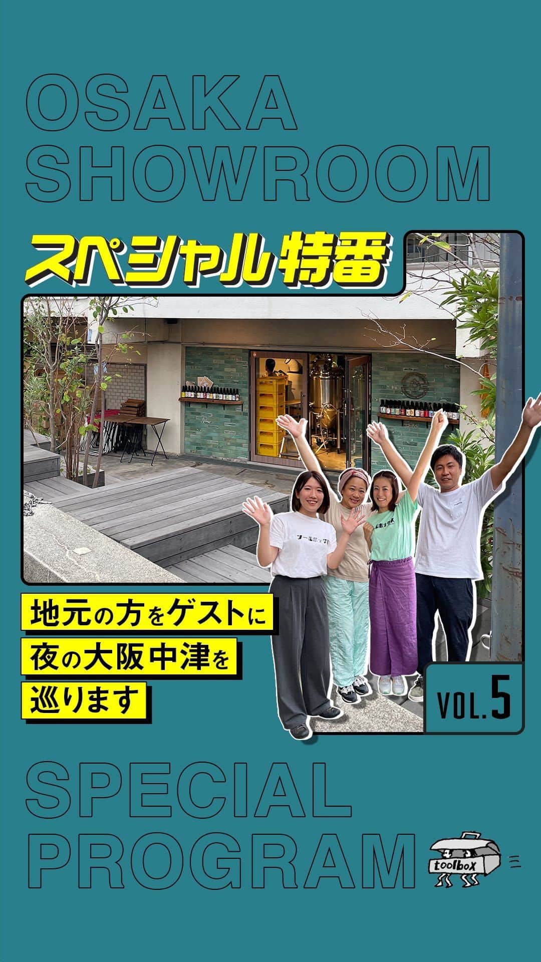 toolbox(ツールボックス)さんのインスタグラム動画 - (toolbox(ツールボックス)Instagram)「大阪・中津をよく知る ...