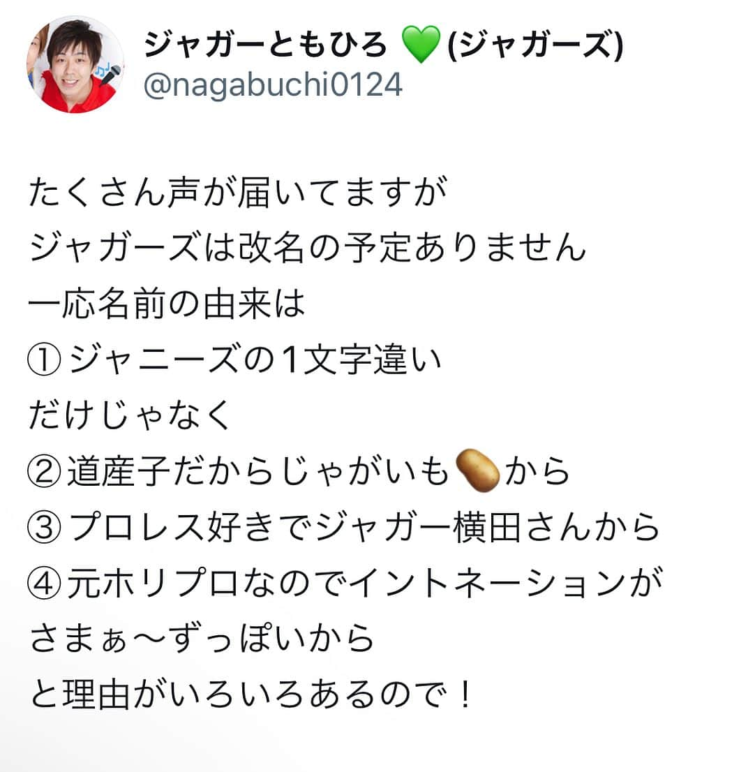 ジャガーともひろさんのインスタグラム写真 - (ジャガーともひろInstagram)「めっちゃ聞かれるけど 改名の予定はございません 今後とも変わらずよろしくお願いします   #ジャガーズ」9月8日 18時58分 - jaguartomohiro