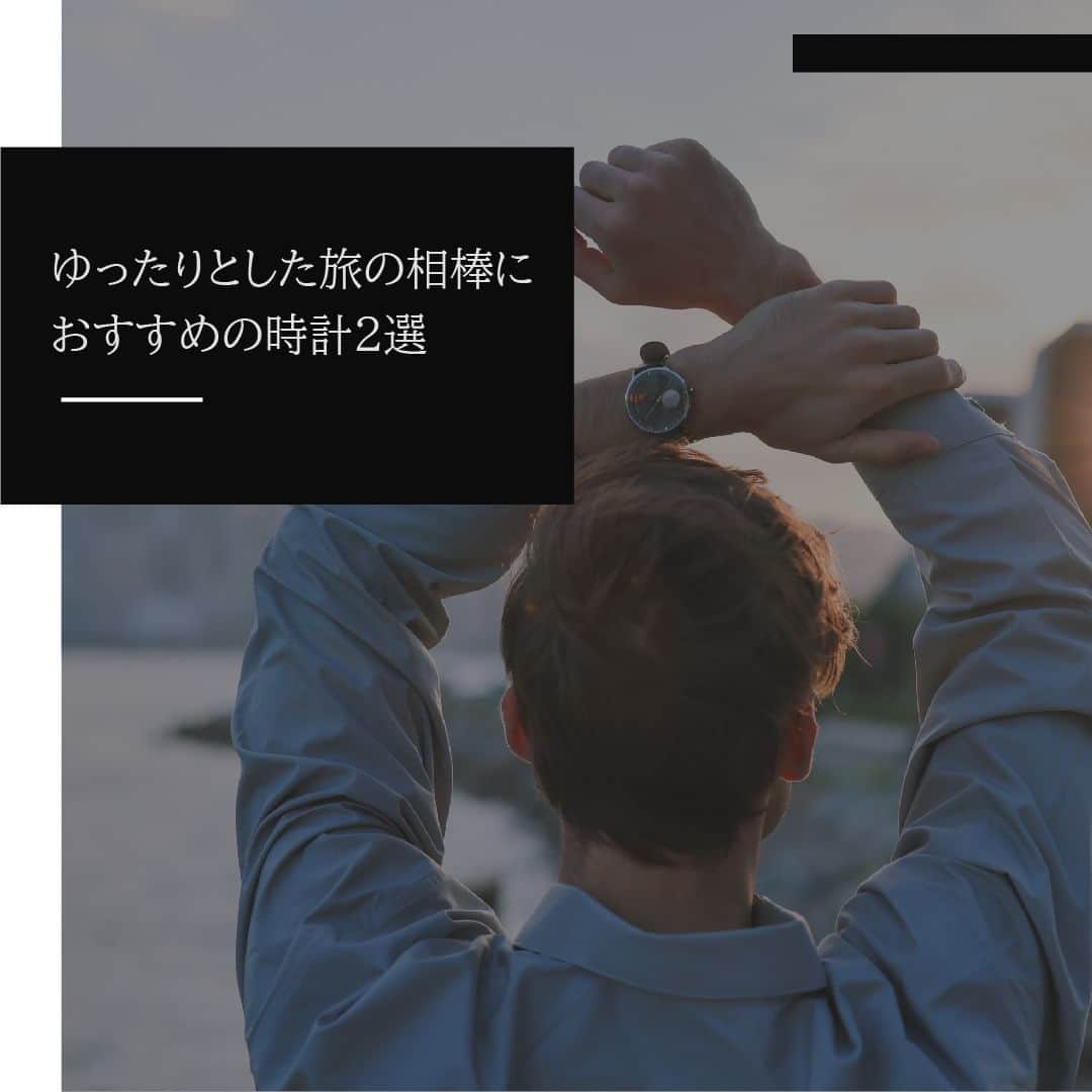 TACS Japanのインスタグラム：「旅先での腕時計は、特別なひと時の中で時間を刻む旅の必需品。 今回は、TACSの時計の中から、「ゆったりとした旅の相棒におすすめの時計２選」をご紹介します。  ⌚DAY&NIGHT １本の針が24時間かけて1周する極めてシンプルなデザインウォッチ。 【TS1602E ¥27,500 tax in】  ⌚SUNRISE SUNSET 夜明け・夕暮れがテーマ。時の繋がりを自然美で表現した腕時計。 【TS2102A ¥25,300 tax in / TS2102B ¥25,300 tax in】  旅をさらに素敵な時間へと導いてくれる相棒を身に着け、旅行を楽しんでくださいね。  #tacs #tacsjapan #タックス #uniqueissimple #ライフスタイル #プロダクトデザイン  #スーツスタイル #デザイン #時計 #腕時計 #productdesign #watch #simple #シンプルデザイン #手元くら部 #watchfan #フォーマル #国産時計#スーツコーデ #watchfan カメラのある生活 #旅行 #日本産 #madeinjapan #メイドインジャパン #旅行コーデ」
