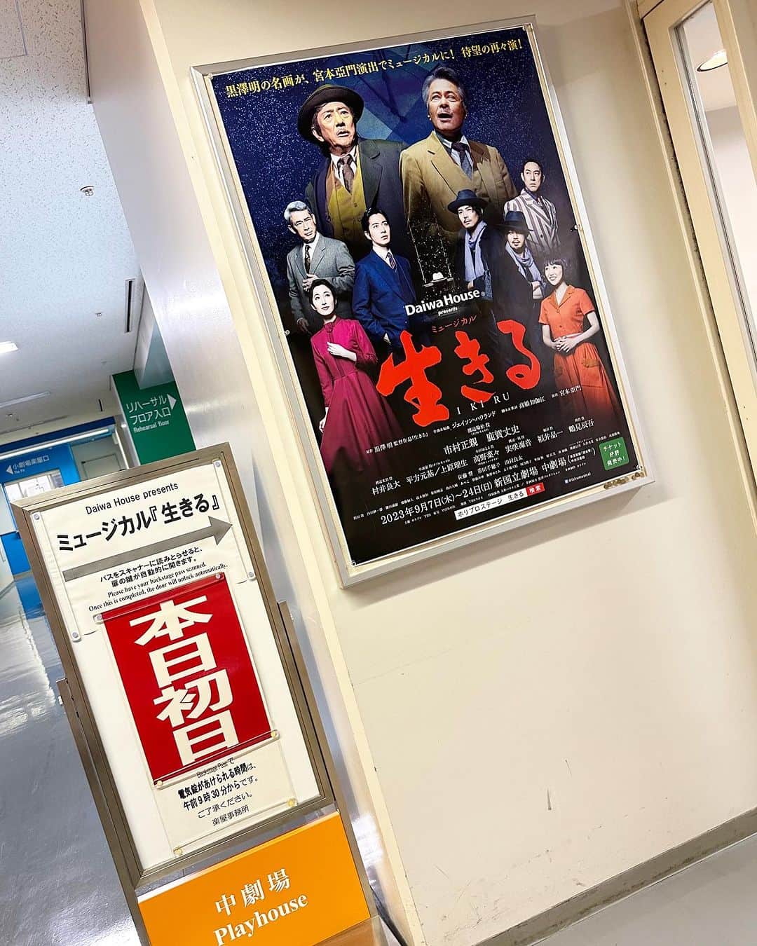 あべこさんのインスタグラム写真 - (あべこInstagram)「ミュージカル「生きる」昨日、初日の幕が開きました！ 初日ご来場いただいた皆様、本当にありがとうございました！東京公演は9月24日まで、皆様、是非お待ちしてます💕  #ミュージカル生きる #生きる」9月8日 19時04分 - abekopan