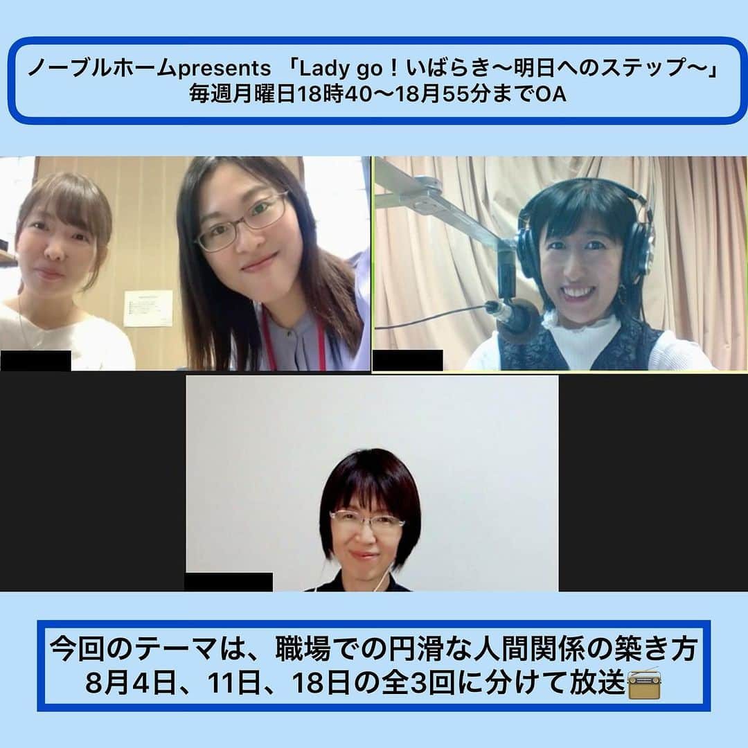 有働文子さんのインスタグラム写真 - (有働文子Instagram)「【次回（9/11）の #レディいば】  💁‍♀️テーマ 「 #職場での円滑な人間関係について」  ゲストは、引き続き 特定非営利活動法人 #アサーティブジャパン 代表理事 森田汐生先生です👩‍🏫  今回は、「#上司とのコミュニケーションの取り方のコツ」について伺いました！  放送をお楽しみに🙏✨  📪メッセージやお悩みも募集📪　 ✉lady@lucky-ibaraki.com Twitterは、📱#レディいば を付けて投稿  #レディいば #働く女性を応援 #働く女性 #ラジオ番組 #ダイバーシティ #働きやすい環境 #女性キャリア支援 #茨城放送 #フリーアナウンサー #アナウンサー #アサーション」9月8日 19時05分 - udou_fumiko