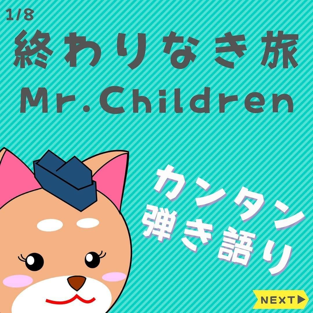 ダイゴのインスタグラム：「〜本日のYouTubeは【終わりなき旅/Mr.Children】〜  皆さんこんばんは😎リュウジ君から「イメチェンした✨」と言われ、髪に金のメッシュを入れたのがま〜ま〜カッコよかったのですが…なぜ今までカッコつけなかったっ👋っと突っ込んでしまった30代リュウジ君の相棒。オーリーズDAIGOです😂（タイミング間違ってるよ〜👋）  さて、最近のオーリーズの活動としては、中学生による未来のギタリストを育成するのに必死で、多分近々一瞬だけ・・・オーリーズは5人バンドになります😂（歳の差がやべ〜😂）  と同時に、LIVEの営業をしている一方で、ほぼほぼ確定情報としては・・・DAIGOとMAD新で「ラジオ」にでまーす📻  10月中頃を予定していますが・・・僕・・・ラジオ初めて・・・相当ビビってる・・・というチュン太郎状態なので、一体どうなることやらわかりませんが、良くも悪くも楽しみにしておいてください✨またお知らせしますね✊  って事で本題に移りま〜す‼️本日のYouTube「オーリーズの音楽室」は【終わりなき旅 / Mr.Children】です🎵  フルバージョンはこちら⤵︎ https://youtu.be/3iux8LXxGsM  Mr.Childrenといえばコレ‼️っと言われるくらいの代表曲ですよね✨  「高ければ高い壁の方が、登った時気持ちいいもんな！まだ限界だなんて認めちゃいないさ」の所が好きです😍  なんと言っても、キーが3段階変わるという、オーリーズの音楽室始まって以来の激ムズ曲です💦（今回ばっかりはカンタンに弾けませんでした・・・）  使うコードも22種類😂一曲で22種類も使うのは稀で、初心者の皆さんは他の曲から練習しましょう😑（なら歌うなっ👋）  合わせて、ボーカルも段々キーが上がり、最後のフィニッシュの所はも〜大変💦ギターを半音下げて歌うことをオススメします😂  一方でストロークは簡単ですので、コードがある程度弾ける様になってからチャレンジしてみてくださいまし🖐️  ※アレンジしてますので、原曲のコードとは異なります。。  次回は「俺たちの明日 / エレファントカシマシ」です♫  毎日コツコツギター頑張りましょう🎸お疲れ様で〜す😎  【✨CD発売中でーす‼️】  アルバム名「HUMANS SHIP」 １. 後悔と始まりの歌 ２. 愛犬みき ３. ZERO CITY ４. 時間よ止まれ！ ５. オリオンの夜  販売会社　　：OLLIES RECORDS 発売日　　　：2022.9.1 先行販売　　：2022.8.1 価格（税込）：1500円※送料別 購入方法　　：オーリーズショップBASE https://ollies.base.shop/ （持って行ける距離であれば、メンバーがお届けにあがります🚴)  #theollies #オーリーズの音楽室 #ギター初心者 #アコギ初心者 #ギターコード #ギター初心者おすすめ #アコギ初心者おすすめ #弾き語り簡単な曲 #ギター簡単な曲 #mrchildren #ミスチル #終わりなき旅」