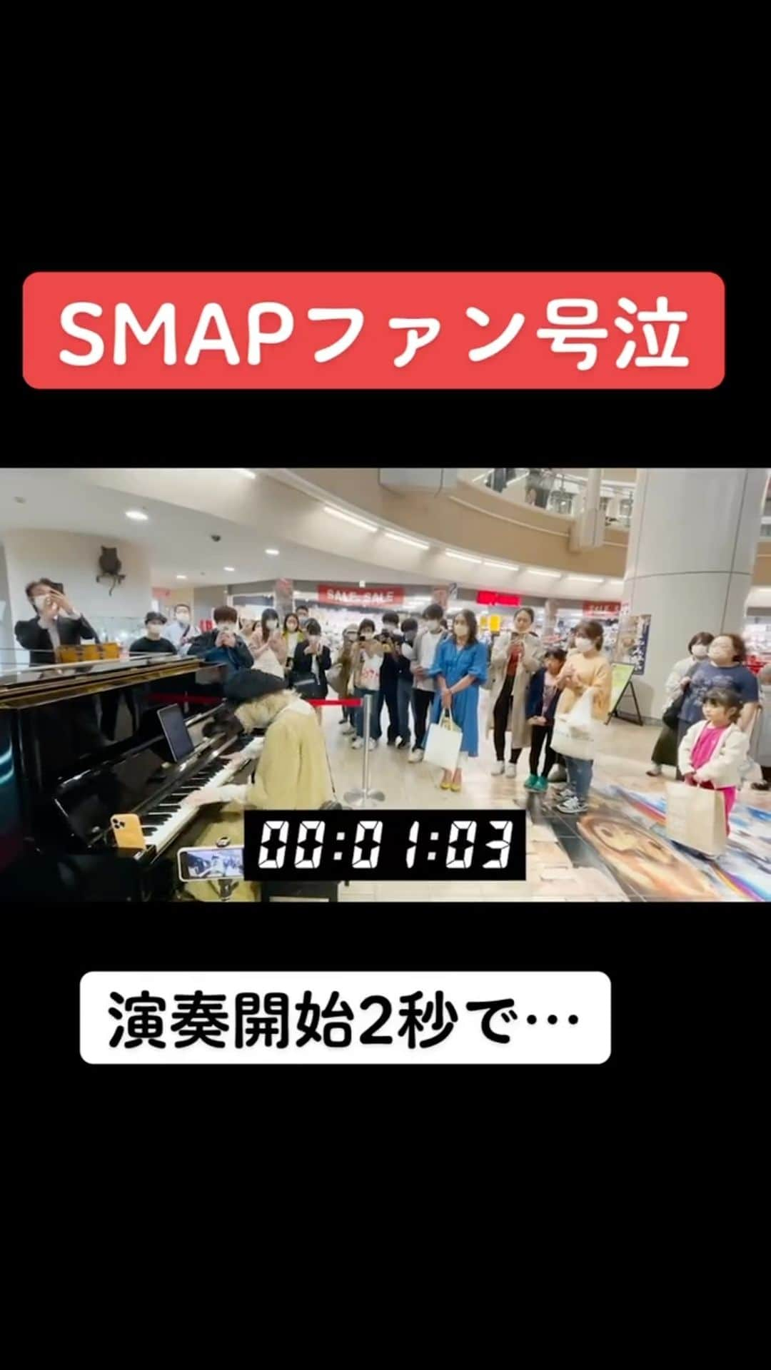 ハラミちゃんのインスタグラム：「【TikTokで210万再生】通りがかりのSMAPファンの方が演奏開始2秒で号泣.......😭😭😭😭😭  🔗 フル→ハラミちゃんYouTube 【https://youtu.be/mFHpxerC4nc】  - - - - - - - - - - - - - - - - - ✄  ✨🎉🎉東京ファイナル決定🎉🎉✨ 〈東京〉日程：2024年1月13日(土) 会場：東京ガーデンシアター  47箇所目の集大成見に来てください！！🙇‍♂️✨ イープラスにてチケット発売中！ 【検索🔍　ハラミちゃん　47都道府県ツアー　東京】  ✄-——————  47ヶ所47セトリ挑戦中🔥大人気カバー曲たくさん弾きます！ 親子2.3世代や1人で来る方も多いです🫶 ぜひぜひ遊びに来てください🎹  🎫他会場チケットはコチラから🎫 　●イープラス https://eplus.jp/harami/ 　●mu-mo TICKET http://r.y-tickets.jp/haramichan2301 　●チケットぴあ https://w.pia.jp/t/harami/ 　●ローソンチケット https://l-tike.com/harami/ 　●CNプレイガイド　https://www.cnplayguide.com/harami/ 　●楽天チケット　http://r-t.jp/harami  検索【🔍ハラミちゃん 47都道府県ツアー　チケット】 特急ハラミ号、さぁ出発進行〜🚃✊🔥  ✄-——————‐   〈山梨〉日程：2023年8月26日(土) 会場：YCC県民文化ホール 小ホール   〈愛知〉日程：2023年8月27日(日) 会場：日本特殊陶業市民会館 フォレストホール   〈新潟〉日程：2023年9月2日(土) 会場：新潟市音楽文化会館   〈長野〉日程：2023年9月3日(日) 会場：若里市民文化ホール   〈広島〉日程：2023年9月9日(土) 会場：東広島芸術文化ホール くらら 大ホール   〈山口〉日程：2023年9月10日(日) 会場：防府市地域交流センター アスピラート   〈三重〉日程：2023年9月18日(月) 会場：三重県文化会館 中ホール   〈佐賀〉日程：2023年9月23日(土) 会場：佐賀市文化会館 中ホール   〈沖縄〉日程：2023年9月24日(日) 会場：琉球新報ホール   〈愛媛〉日程：2023年9月30日(土) 会場：松山市総合コミュニティセンター キャメリアホール   〈高知〉日程：2023年10月1日(日) 会場：高知市文化プラザかるぽーと 大ホール   〈岐阜〉日程：2023年10月8日(日) 会場：バロー文化ホール（多治見市文化会館）大ホール   〈富山〉日程：2023年10月9日(月) 会場：富山県教育文化会館   〈秋田〉日程：2023年10月21日(土) 会場：秋田テルサ   〈千葉〉日程：2023年11月3日(金) 会場：市川市文化会館 大ホール   〈栃木〉日程：2023年11月4日(土) 会場：那須野が原ハーモニーホール 大ホール   〈北海道〉日程：2023年11月12日(日) 会場：共済ホール   〈奈良〉日程：2023年11月18日(土) 会場：大和高田さざんかホール  あと11/19兵庫と11/23群馬と12/2茨城と12/3宮城と12/9静岡と12/23山形と12/24青森と1/6鹿児島と1/7長崎です！  - - - - - - - - - - - - - - - - - ✄  #SMAP #まつもtoなかい  #香取慎吾 #中居正広 #木村拓哉 #稲垣吾郎 #草彅剛 (敬称略) #弾いてみた #ピアノ #ストリートピアノ」