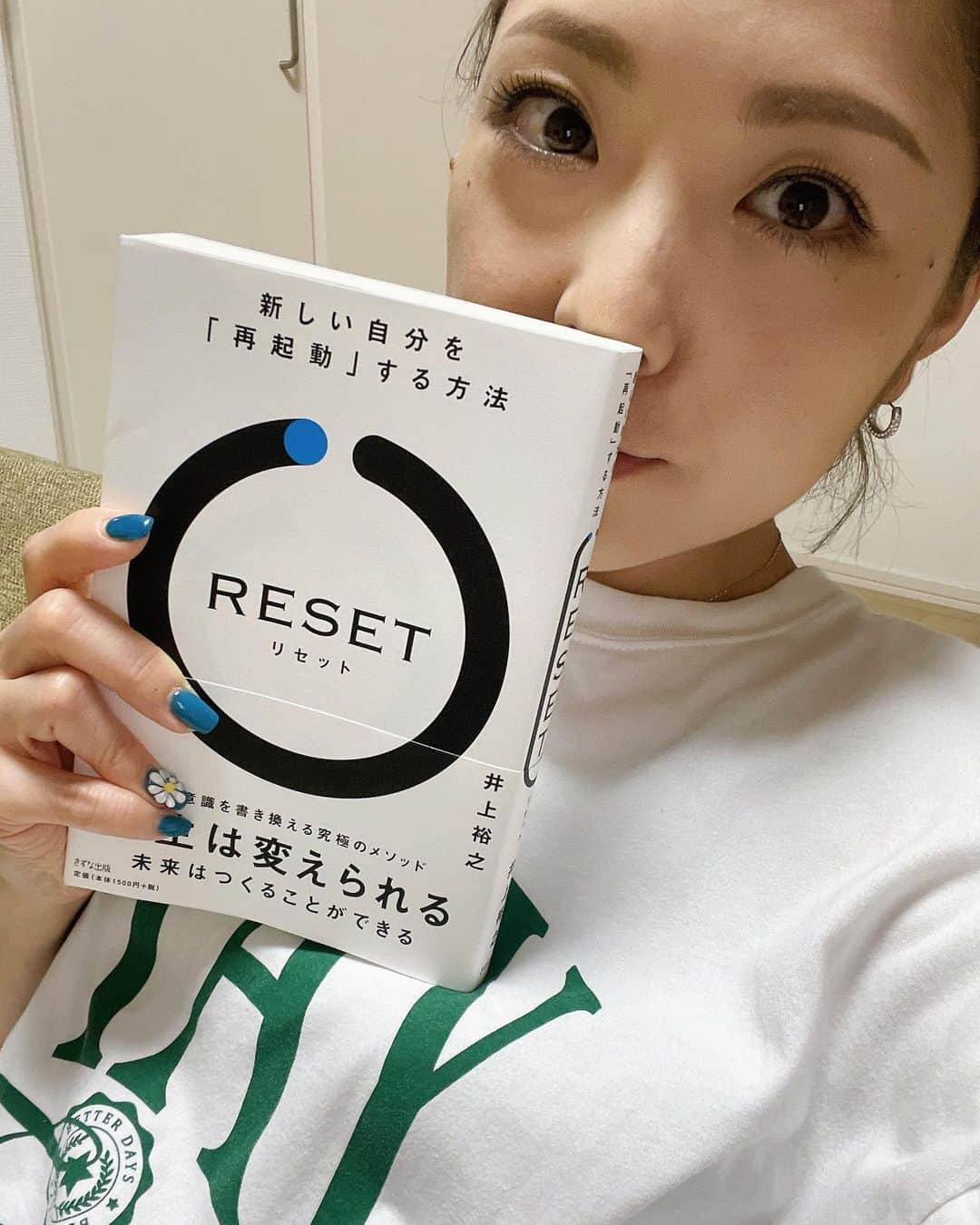 のインスタグラム：「お世話になってる方に薦めて頂いた井上裕之さんの著書「RESET」。  とても読みやすく、あっという間に読み終わりました📕  私自身、今の自分を変えたい、もっと成長したいと思いながら日々を過ごしている中で、こういったジャンルの本はよく読んでいるのですが、  また新しい考え方や気づきを与えてくれる一冊でした。  今までの自分の考え方の癖や行動パターンを手放し、自分の居心地の良い環境から離れてこれまでの自分を一度リセットする。  そうすることによって、 新しい人生の章をスタートさせステージを上げていく事ができる。  私自身も振り返ると、これまで慣れ親しんだ環境にいることが安心で居心地がよく、新しい環境に一歩踏み出すことや大きな変化を自分に与える事は、何かにつけて言い訳を探して避けていたように思います。  変わりたいと思ってるのに、変わらない選択をしているのは私自身なんだよなと改めて感じさせてもらいました。  この本は「ありのままの自分でいいんだよ。そのままでいいんだよ。」と、ただただ心に寄り添うという本ではなく、今の自分を受け入れながらもきちんと自分の足りない部分と向き合わせてくれて、変わっていくための日々の小さなトレーニング方法も順序立てて分かりやすく教えてくれるので、とても親切な本だなと思いました。  そして、この本を読んで改めて  自分が手にしたい未来を明確に描き、心から願う気持ち、そうなるんだと信じる気持ちが  自分の望む未来をつかむのに、とても大事なんだなと実感しました。  とても安心感ある背中の押し方をしてくれるので、読みながらワクワクして未来を描けるそんな一冊でした。  今回も素敵な本に出逢えて感謝です🥹✨  自分のステージを変えたい、上げたいと思っている方にはとってもオススメの本です。  人は、自分が望めばいつだって変われますね😌  #読書 #素敵な本との出会い  #井上裕之 さん #reset」