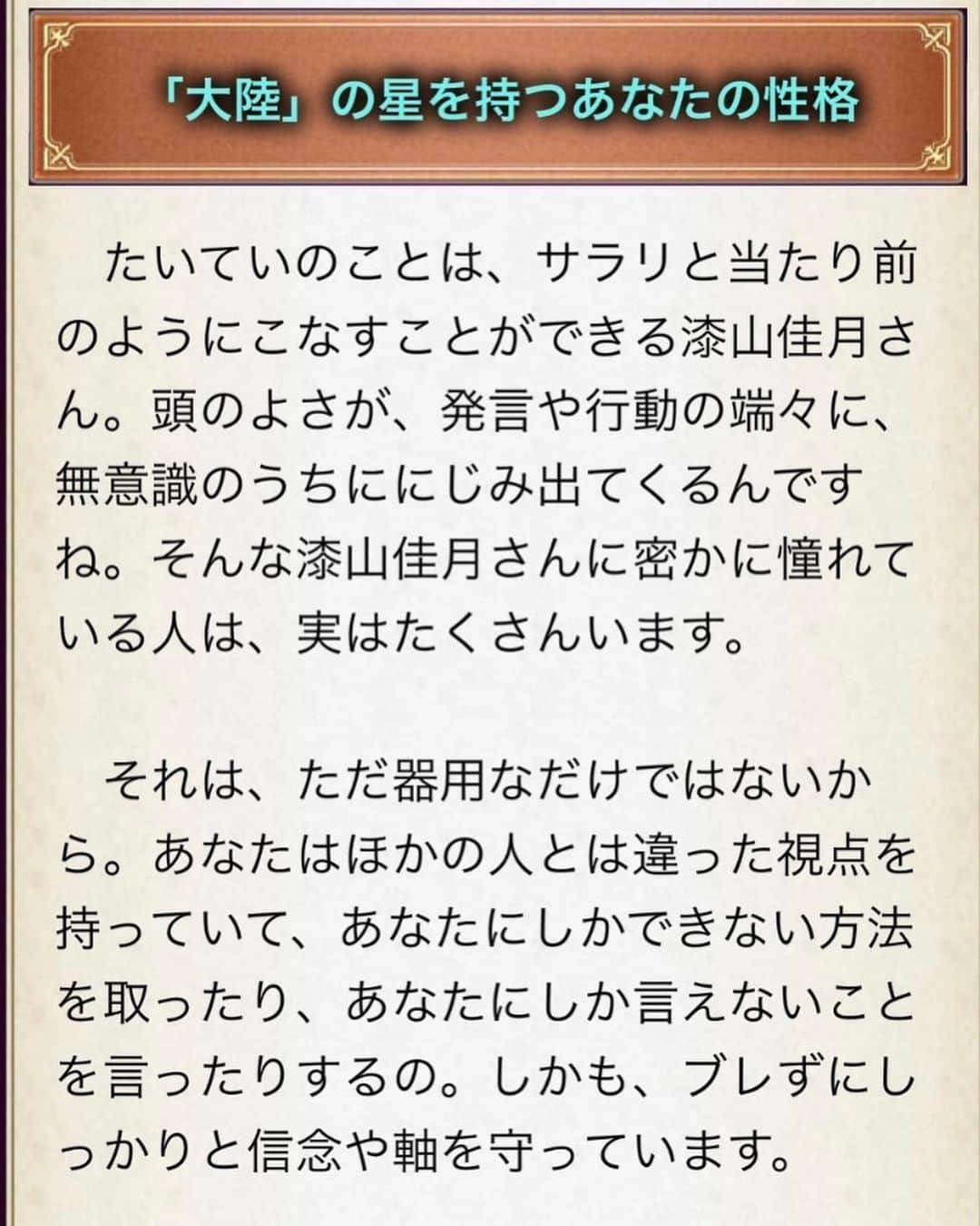 Kazukiさんのインスタグラム写真 - (KazukiInstagram)「テレビで拝見していて、すごく気になっていた星ひとみさんの占いをcocoloni占い館 @honkaku_uranai でやってみました✨🔮 ・ 自分のこと、これまでのこと、夫婦のこと、仕事のこと、未来のこと… 沢山占うことができ、ビックリするぐらい当たっていて、 沢山のアドバイスもいただきすごく参考になりました🙌✨ 自分の好きな事、やりたい事、目標を決めたら絶対実行してたので当たってかも、、！ ・ 18で鹿児島から上京して、予想してなかった事ばかりの連続で、あっという間にここまできました！ ・ 思い返すと本当に色んなことがありました。ツライ事、大変なもいっぱいありましたが、楽しいこと、幸せもいっぱいありました♡ ・ 自分の人生は自分次第‼️…って思ってきましたが、星ひとみさんの占いをしてみて、正直気持ち救われた部分も沢山ありました☺️ ・ 占いは本を買ったりもするぐらい凄く大好き✨　背中を押してもらったり、自分のモチベーションに繋がるから💕 ・ 大家族母、これからもまわりの方への感謝を忘れず、出会えたご縁を大切に、前を向いて一生懸命頑張ります💪✨ ・ ・ #cocoloni占い館　#占い　#占い好き #星ひとみ　#漆山家　#大家族ママ　 #美容師家族　#大切なご縁　#PR」9月8日 19時30分 - kazuki13mama