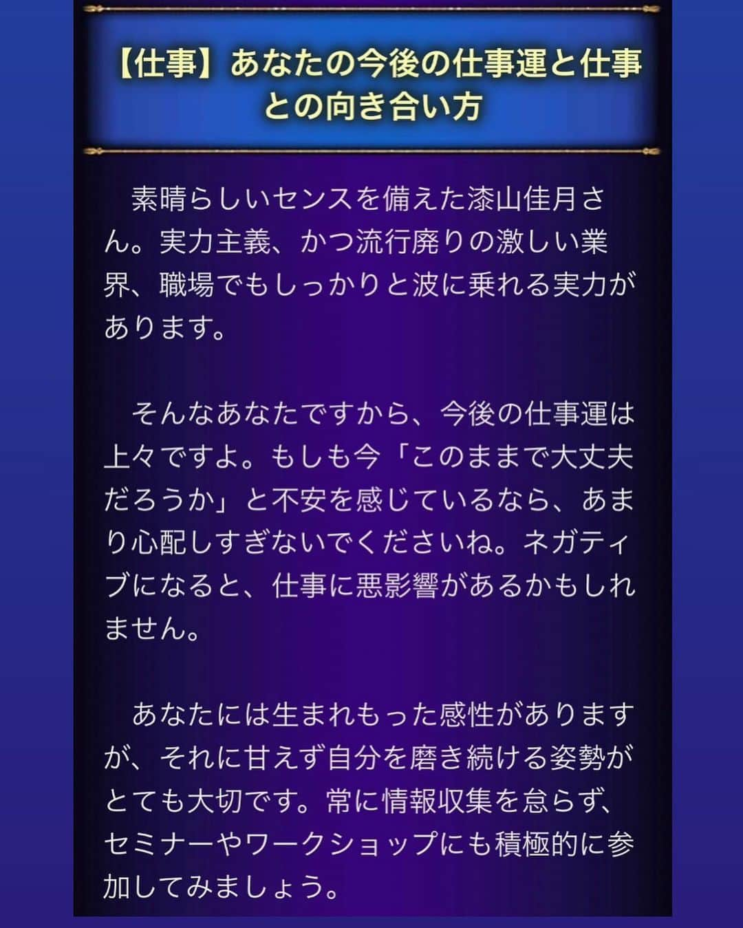 Kazukiさんのインスタグラム写真 - (KazukiInstagram)「テレビで拝見していて、すごく気になっていた星ひとみさんの占いをcocoloni占い館 @honkaku_uranai でやってみました✨🔮 ・ 自分のこと、これまでのこと、夫婦のこと、仕事のこと、未来のこと… 沢山占うことができ、ビックリするぐらい当たっていて、 沢山のアドバイスもいただきすごく参考になりました🙌✨ 自分の好きな事、やりたい事、目標を決めたら絶対実行してたので当たってかも、、！ ・ 18で鹿児島から上京して、予想してなかった事ばかりの連続で、あっという間にここまできました！ ・ 思い返すと本当に色んなことがありました。ツライ事、大変なもいっぱいありましたが、楽しいこと、幸せもいっぱいありました♡ ・ 自分の人生は自分次第‼️…って思ってきましたが、星ひとみさんの占いをしてみて、正直気持ち救われた部分も沢山ありました☺️ ・ 占いは本を買ったりもするぐらい凄く大好き✨　背中を押してもらったり、自分のモチベーションに繋がるから💕 ・ 大家族母、これからもまわりの方への感謝を忘れず、出会えたご縁を大切に、前を向いて一生懸命頑張ります💪✨ ・ ・ #cocoloni占い館　#占い　#占い好き #星ひとみ　#漆山家　#大家族ママ　 #美容師家族　#大切なご縁　#PR」9月8日 19時30分 - kazuki13mama