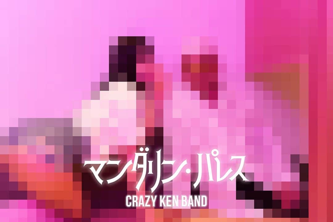 クレイジーケンバンド【公式】のインスタグラム：「9/12(火)　20:45頃~　「マンダリン・パレス」MV うたコン終了後に大公開！！ 詳細は後日発表いたしますのでお楽しみに...！  まだ登録していない方はぜひチャンネル登録を！ https://www.youtube.com/channel/UCo9yzFB15CsDG_rGXZ0chRw  #クレイジーケンバンド #crazykenband #横山剣」