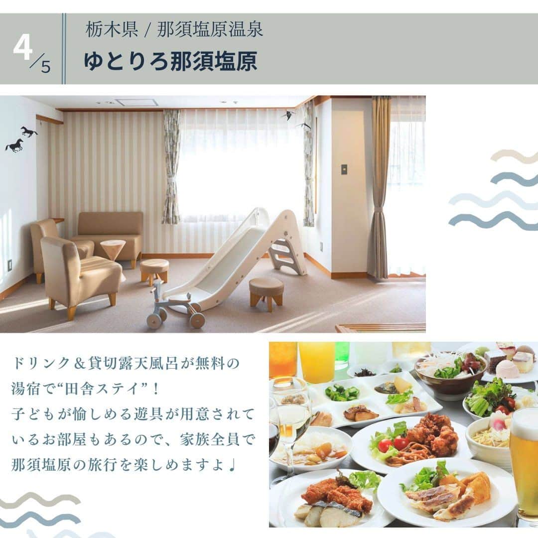 旅色さんのインスタグラム写真 - (旅色Instagram)「【今月のおすすめ宿】📍栃木県 - - - - - - - - - - - - - - - - - 子どもから大人まで楽しめるスポットが盛りだくさんの栃木。 広々としたお部屋で日中の疲れをしっかりと癒せる家族旅行におすすめの宿を旅色編集部が選びました。  ★5つの宿の中で「行きたい！」と思った宿をぜひコメントで教えてください♩  - - - - - - - - - - - - - - - - - ［１］ホテルサンシャイン鬼怒川 　　　📍 栃木県日光市鬼怒川温泉大原1437-1 　　　📞 0288-77-2727  ［２］離れの宿 楓音 kanon 　　 　📍栃木県那須塩原市上塩原23番地 　　　📞0287-32-5555  ［３］Onsen Ryokan 山喜 　　　📍栃木県那須塩原市板室844 　　　📞0287-69-0011 　　 ［４］ゆとりろ那須塩原　@yutorelo_nasushiobara 　　　📍 栃木県那須塩原市塩原1115-2 　　　📞0570-005-301  ［５］WHITE LAMP グランピングリゾート那須　@white_lamp_gram 　　　📍 栃木県那須郡那須町字高久乙3812-1 　　　📞0287-74-5766 　　 - - - - - - - - - - - - - - - - -  ▷ 他にも旅色がおすすめする宿を紹介しています！ プロフィールのリンクからぜひご覧ください→ @tabiiro  ============================== #国内旅行 #女子旅 #旅計画 #旅色5選 #旅行 #旅行好きな人と繋がりたい #旅スタグラム #週末旅行 #栃木県 #栃木 #栃木の魅力を伝え隊 #温泉旅 #家族旅 #大人旅 #ホテルステイ #非日常体験 #非日常空間 #癒し旅 #おこもりステイ #贅沢旅 #tabiiro #japantourism #japanguide #japanhotel #japanesetravel」9月8日 20時00分 - tabiiro