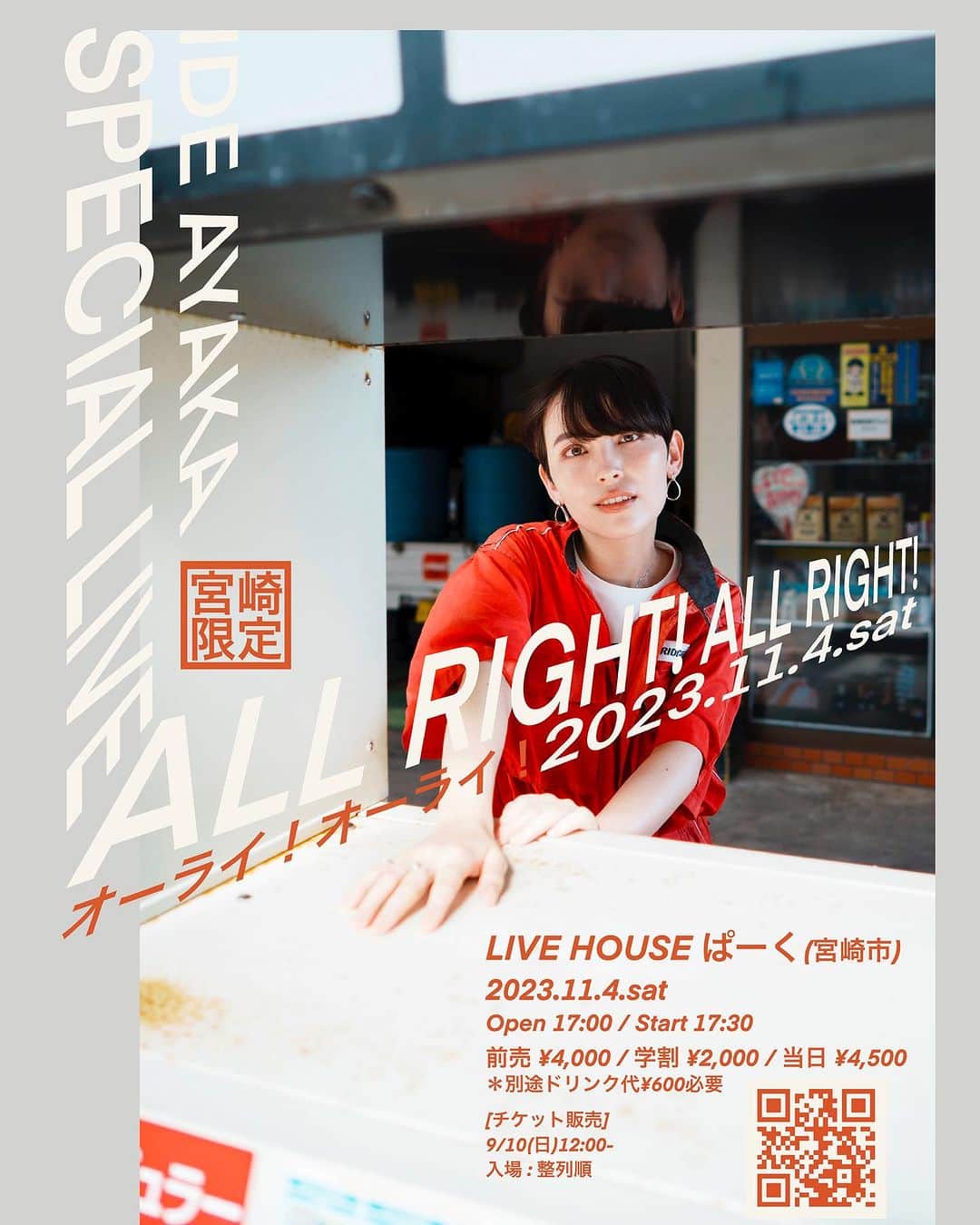 井手綾香のインスタグラム：「＼地元宮崎県でワンマンライブ開催／  "宮崎でしかできないライブ"をコンセプトに、ワンマンライブを開催します！⛽️  サポートギターに @taniguchi_guitar_school をお迎えしてお届けします。 そしてもう1人、スペシャルゲストも来てくれるかも…？！  どんなライブになるのか…！お楽しみに✌️  チケットは9月10日12:00〜販売スタート❤️‍🔥  IDE AYAKA 宮崎限定SPECIAL LIVE - ALL RIGHT! ALL RIGHT! -  【日時】 2023.11.4(土) 会場17:00/開演17:30  【会場】 LIVE HOUSE ぱーく 〒880-0805 宮崎県宮崎市橘通東3丁目7-15  【チケット】※整列順 前売4000円 学割2000円 当日4500円 (別途ドリンク代600円必要)  【チケット販売】 9/10(日)12:00〜 https://t.livepocket.jp/e/pfn5e  【お問合せ】 ぱーく．0985-27-5181  📸 @kenji_agata」