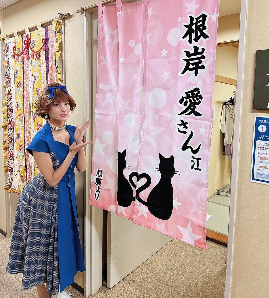 根岸愛のインスタグラム：「👩✨👩 . #明治座9月純烈公演  初日の幕が上がりました💕 ルビー役として頑張ります！ いただいた可愛い暖簾と共に🐈🫶 #明治座 #純烈 #舞台 #楽屋 #暖簾 #衣装」