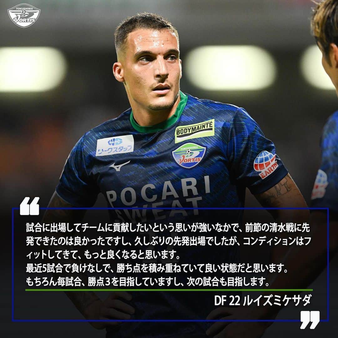 徳島ヴォルティスのインスタグラム：「【9/10(日)19:00 いわき戦】  いわき戦に向けて🗣️ 「コンディションはフィットしてきて、もっと良くなると思います」 #ルイズミケサダ 選手  #徳島ヴォルティス #vortis #football #Jリーグ」