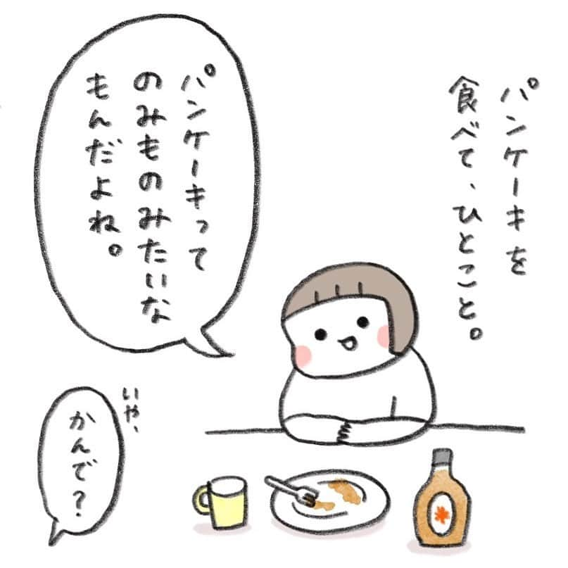 hibi家のムスコとムスメのインスタグラム：「毎回言う🥞  #日常#日常漫画#日々 #朝ごはん#パンケーキ #パンケーキは飲み物」