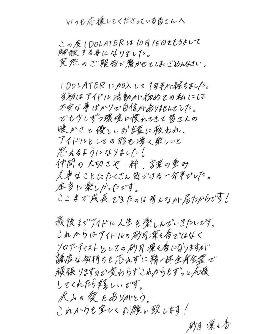 砂月凜々香さんのインスタグラム写真 - (砂月凜々香Instagram)「大切なご報告です。応援してくれているファンの方々へ」9月8日 21時08分 - satsuki_ririka_