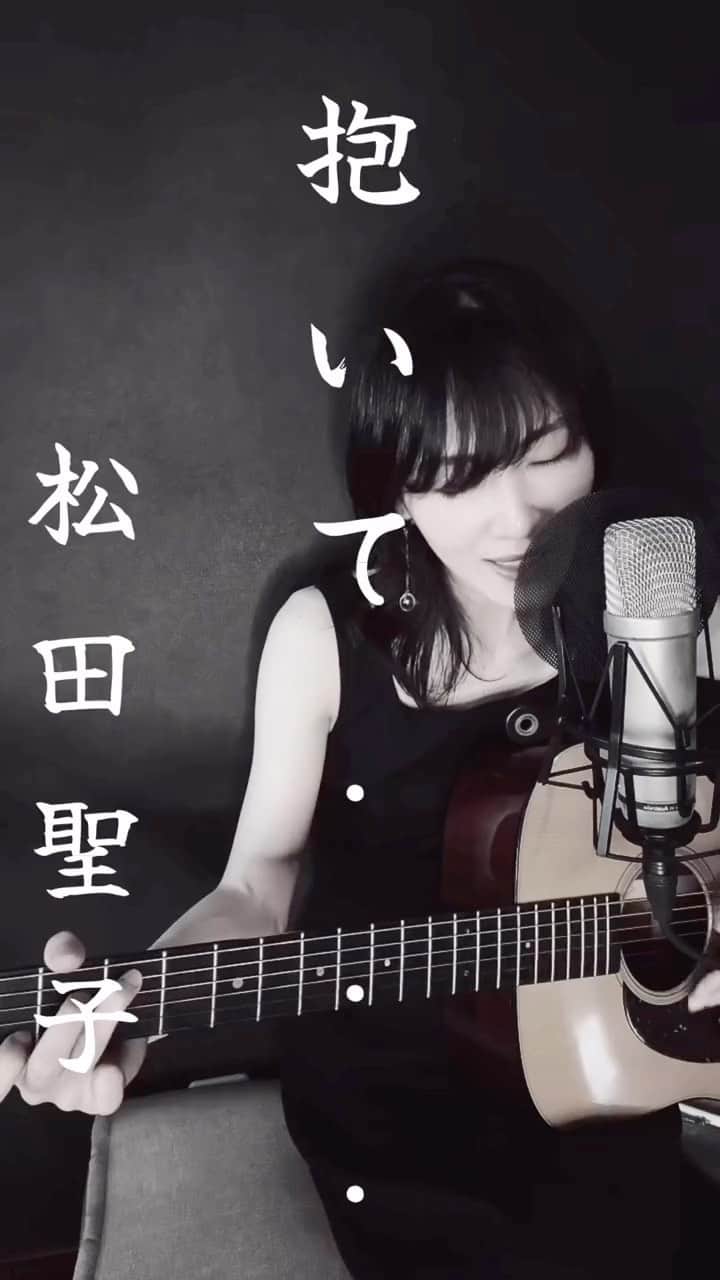 中村月子のインスタグラム：「【NEW】名曲喫茶中村月子更新  #松田聖子 #抱いて #名曲カバー #弾き語り #ノスタルジー #guitarcover #singersongwriters #中村月子」