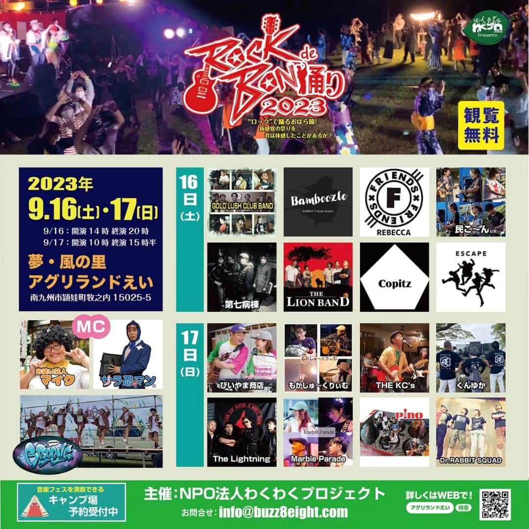 サラ忍マンのインスタグラム：「【生サラ忍マン☆参上】  ついに！鹿児島のイベントデビュー！ 鹿児島芸人マイクさんとダブルMC！！  【イベント】ロックで盆踊り2023 【場  所】夢・風の里アグリランドえい 【1日目】9月16日(土):14時〜20時 【2日目】9月17日(日):10時〜15時半  バンド両日各8組:合計16組による音楽ライブ♪ 16日の最後には、おはら節の振り付けで踊る ｢ロックで盆踊り｣をみんなで踊りましょう！  ↓イベント情報↓ 『ROCK de BON踊り2023』で検索♪  鹿児島の皆さま！お待ちしております！ (^-^)/にんにん☆」