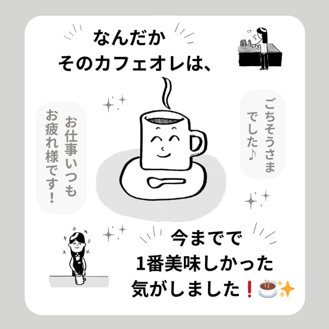 中山少年さんのインスタグラム写真 - (中山少年Instagram)「【最高のカフェオレ☕️😊】 ． ． ほっこり漫画を描き始めた“原点”でもあるカフェでの出来事を！リニューアル投稿してみました！😊🙆‍♂️✨ ． ． みなさんも日常生活で『嬉しい出来事や発見』があったら、ぜひ教えて下さいな💡✉️（お便り全て見させて頂いてます🙏🌻） ． ． 暑い日が続くので水分補給しっかりして、エアコン風邪にも気をつけましょうね〜！🎖️🍯🐝 ． ． #漫画  #カフェ #店員 #接客 #コーヒー #ありがとう #プロフェッショナル #仕事 #障害 #乗り越えて #fff #日常 #ff #like4likes  #仕事 #tagsforlikes  #followｍe  #フォロー  #follow #ilker  #癒し #ほっこり  #instagood #中山少年 🥳🍀」9月8日 21時17分 - nakayama_syonen