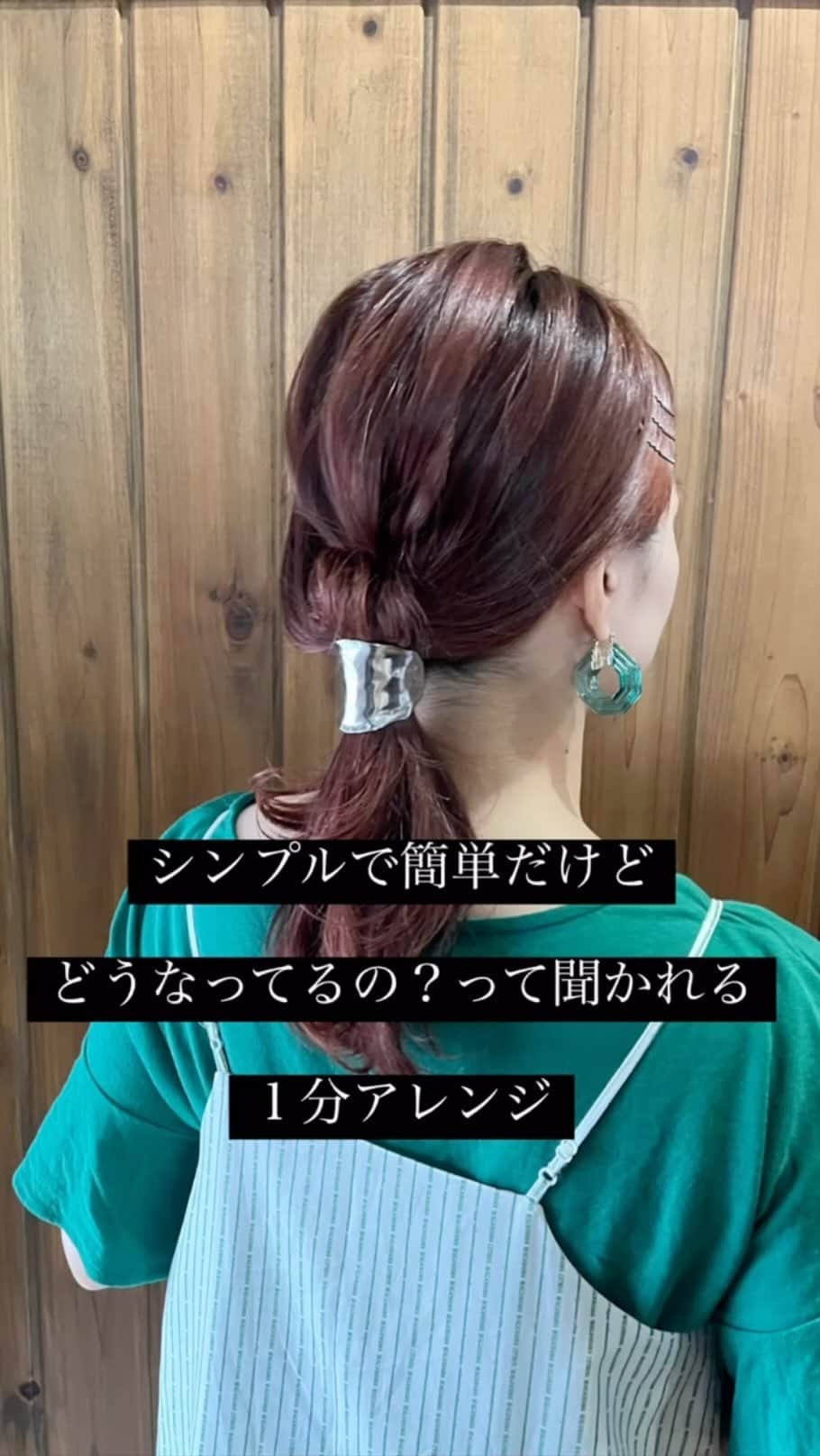 脇田明日香のインスタグラム：「簡単１分アレンジ！ 結び目を作ってから、ひとつ結び！ ほぐしても、ほぐさなくても、お好みで🙆‍♀️  #簡単アレンジ #セルフアレンジ #セルフヘアアレンジ #ヘアアレンジ動画 #アレンジ動画 #selfhairarrange  #ヘアアレンジ #hairarrange #簡単ヘアアレンジ#セルフアレンジ動画 #ひとつ結び  #ひとつ結び動画  #ポニーテール  #ママコーデ  #ママヘア  #ママヘアスタイル  #オフィスカジュアル  #オフィスコーデ  #オフィスヘア」
