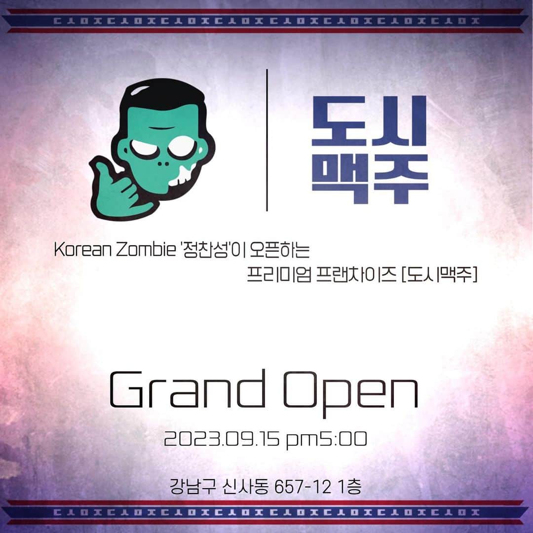 ジョン・チャンソンのインスタグラム：「✔오픈일자 : 23.09.15 ✔주소 : 강남구 신사동 657-12, 1층 ✔OPEN 17:00 - CLOSE 03:00 ✔주차 발렛파킹 가능  코리안좀비 정찬성이 함께하는 도시맥주가 압구정로데오에 첫 정식매장을 오픈합니다. 다양한 안주류와 좀비어(Zombeer) [좀비생맥,좀비라거,좀비에일]를 맛볼수있는 도시맥주 압구정점, 많은 응원 부탁 드립니다!  @citybeer_official」