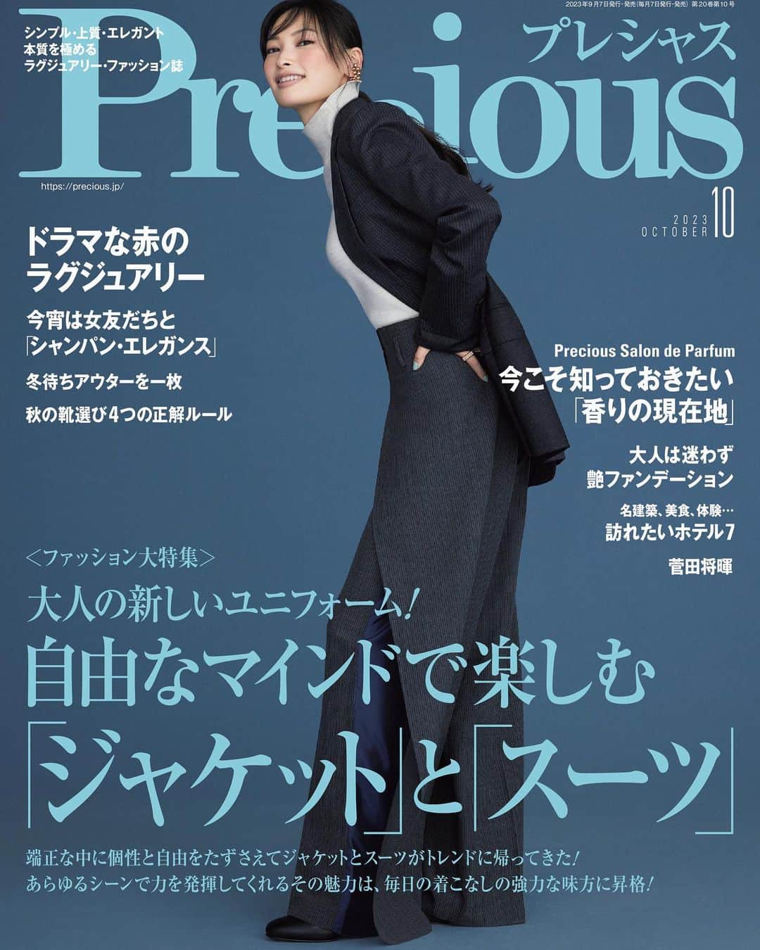 大政絢のインスタグラム：「Precious１０月号が発売されました！  秋のファッションが楽しみになる今月号！大ボリュームで雑誌の分厚さに驚きました🫢✨  表紙の色合いもお気に入りです💙  #preciousmagazine #precious」