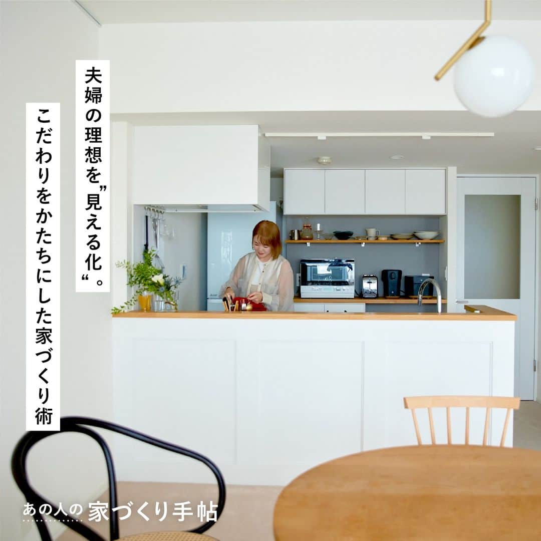 RE住むRENOVATIONさんのインスタグラム写真 - (RE住むRENOVATIONInstagram)「家づくりの経験者から具体的な家づくりアイデアをうかがう企画 “あの人の家づくり手帖”。  夫婦それぞれの理想を“見える化”し、こだわりのマンションリノベーションをされたとみこさん。夫婦の好きなデザインをアプリで共有、可視化し家づくりをスタートしました。  仕事と暮らしが共存する住空間だからこそ、こだわったのは、ワークスペースとキッチン。また理想の空間を叶えるため、壁紙と床材も丁寧に検証をし、選ばれました。 そんな、とみこさん宅の家づくりアイデアをご紹介します。  詳しくは記事をご覧ください。 @dolive.media  --- DoliveアプリではDolive media記事のほか、 サイトに載っていない特別記事も公開中。 App Storeで【Doliveアプリ】と検索してみてね。  #dolivemedia #dolive #doliveアプリ #君はどんな家に住みたい #あの人の家づくり手帖 #家 #部屋 #住まい #暮らし #住宅デザイン #家具 #ライフスタイル #インテリアデザイン #暮らしのアイデア #おしゃれインテリア #好きなものに囲まれた暮らし #インテリア術 #理想の家 #家づくり #家づくりアイデア #マンションリノベーション #マンションインテリア #リノベーション #シンプルな生活 #すっきり暮らす#リビングインテリア #ヴィンテージ家具 #ヴィンテージインテリア」9月8日 22時29分 - dolive.media