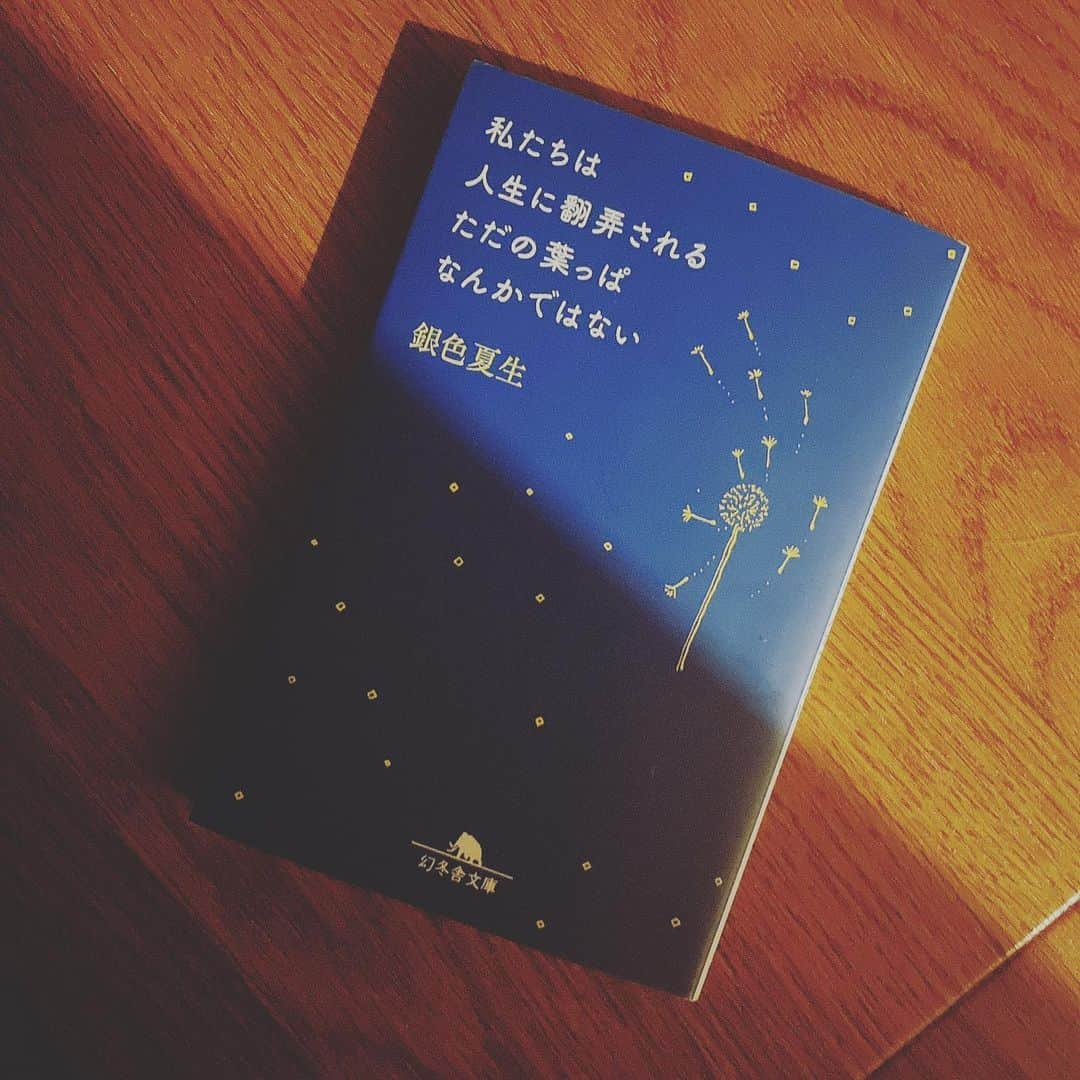 南沢奈央のインスタグラム：「#南沢奈央の読書日記  ひとり時間、自分と向き合いたいときに。 #銀色夏生 さん #私たちは人生に翻弄されるただの葉っぱなんかではない   ↓ 本の総合情報サイトBookbangにて更新しました📚」