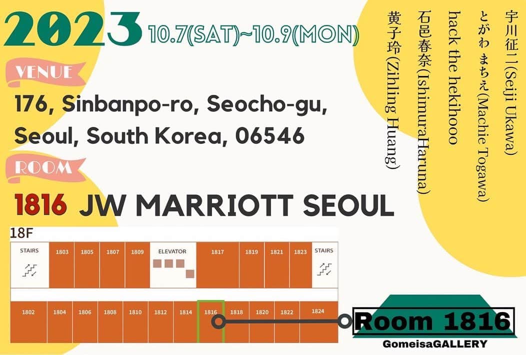 へきほーのインスタグラム：「【ご報告】  10月7日〜9日に韓国のホテル「JWマリオットソウル」のアートフェアにてHack The hekihoooとしてアート作品を出展させていただくことになりました！！  ホテルの部屋に一部屋ずつ、数々の韓国や世界の有名アーティストさんの作品を飾ってあり、とっても面白い空間になっております。  ありがたいことに他の日本のアーティストさんと一緒に相部屋で飾らせていただきます🙏  ぜひ興味のある方は韓国まで遊びに来てください✨  #今まだ日本 #ビザ待機中 #アート #作品展  #韓国  #ホテル #예술  #上手に描くよ」