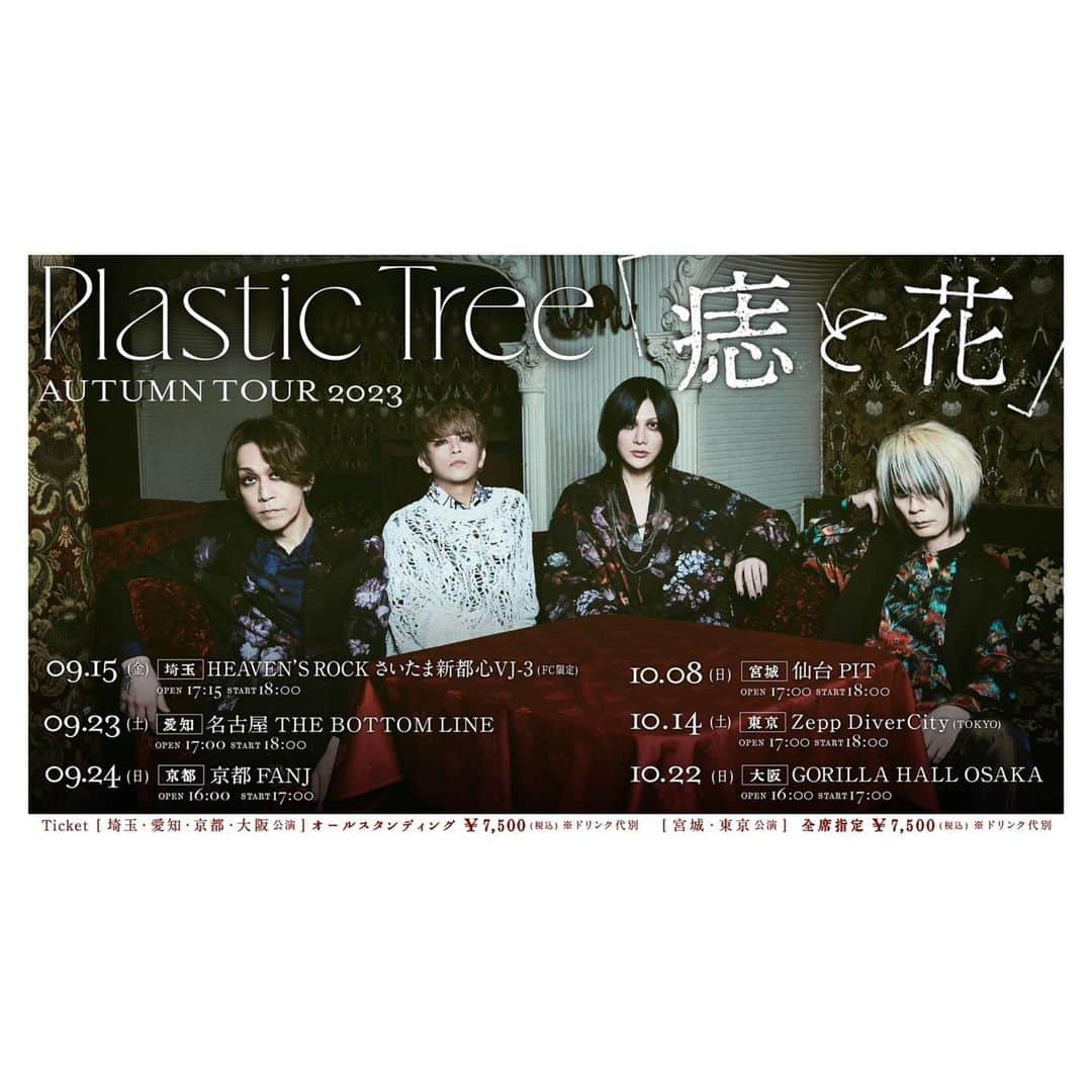 佐藤ケンケンのインスタグラム：「Plastic Tree Autumn Tour2023「痣と花」  ・9/15(金) 埼玉(FC限定) ※SOLD OUT ・9/23(土) 愛知 ・9/24(日) 京都 ・10/8(日) 宮城 ・10/14(土) 東京 ※2F立見のみ ・10/22(日) 大阪  http://plastic-tree.com/various/news/?p=10835  一週間後から始まる秋ツアー。 楽しみにしてます。  #痣花 #PlasticTree」