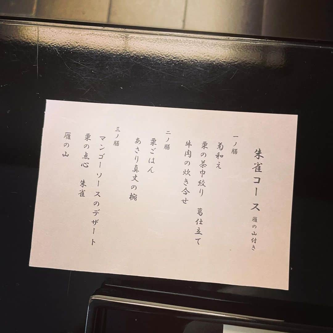 佐野史郎さんのインスタグラム写真 - (佐野史郎Instagram)「#小布施堂　 #お昼ご飯 #朱雀コース #栗ごはん #牛肉の炊き合わせ #デザート #モンブラン ? #けうけげん ? #妖怪 ? いやあ〜美味しかった〜‼︎ お腹いっぱい😆 小布施は栗と北斎と盆栽と… 素敵な街でした^_^」9月8日 23時39分 - sanovabitch