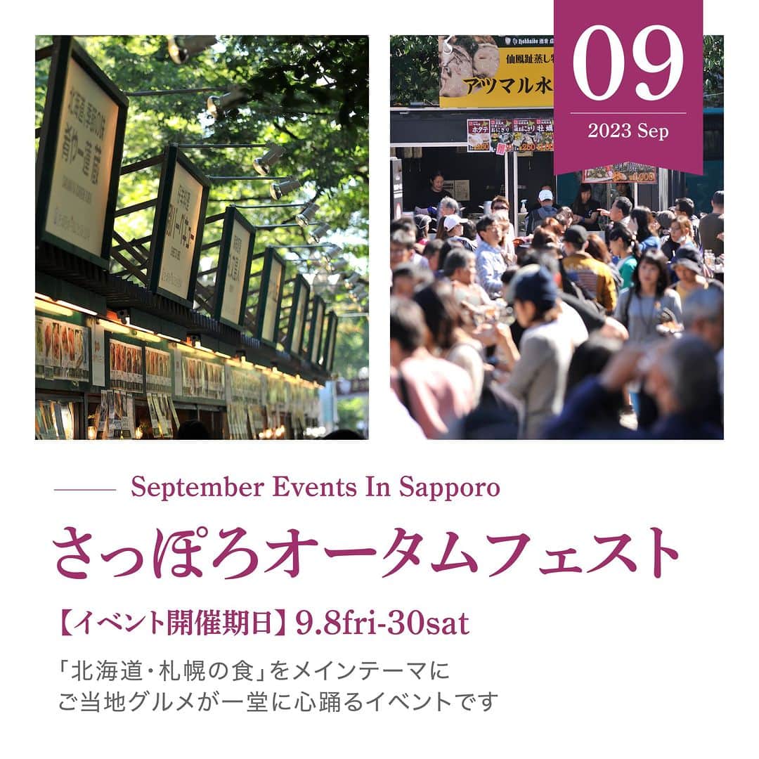 ニューオータニイン札幌のインスタグラム：「昨日9月8日からはじまった #札幌 の人気イベント なまらうまい食の祭典 2023 #さっぽろオータムフェスト  2008年に始まった なんと200万人以上の方が訪れるさっぽろを代表するイベント 「北海道・札幌の食」をメインテーマにご当地グルメが一堂に🍁 心踊るイベントです  大通公園から程近い ニューオータニイン札幌では、パーティ＆ダイニング「フォーシーズン」にて一足早く「オータムパーティプラン」行なっております  ７品のお料理と、ビール、ワインをはじめとしたお酒、ノンアルコールビール、オレンジジュースなどのドリンクも飲み放題🍹  乾杯にはスパークリングワインのサービス🍷  オータムフェストからのオータムパーティプランなんて、いかがですか？  まだまだ暑い日もありますが、北海道の秋を ニューオータニイン札幌で、どうぞ  ご予約は、お電話、オンラインにて📞  ご予約・お問い合わせは Tel: 011-222-1522   皆さまのお越しをおまちしております✨  #ニューオータニ #ディナー #ホテルディナー #食事 #パーティー #パティシエ #スイーツ #洋食 #中華 #中華料理 #ホテル #ホテル女子会 #夫婦 #友人 #親子 #パートナー #カップル #おでかけ #札幌グルメ #札幌ホテル #札幌観光 #sapporo #記念日 #期間限定 #飲み放題」