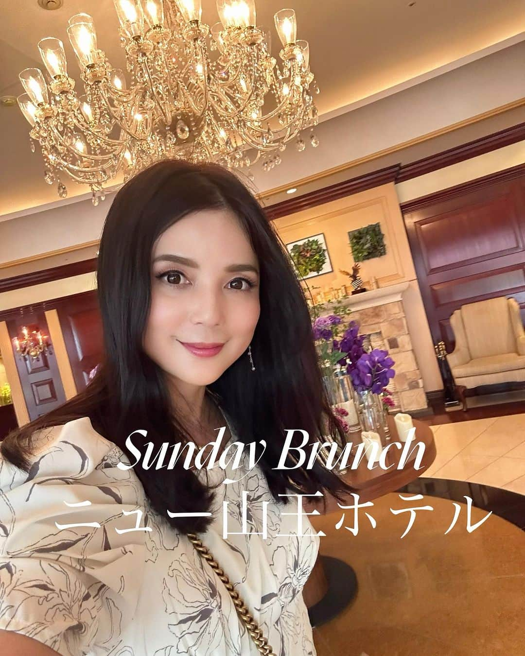 加藤美佐子のインスタグラム：「ニュー山王ホテル（New Sanno Hotel）でサンデーブランチ🍽️  こちらは米軍保養施設のホテルで、ご紹介とパスポートなど身分証がないと入れない場所になります😊☘️  ご縁がありまして定期的にランチにお誘いいただき🥰 楽しい時間を過ごさせていただいてます💓  12月のブランチも楽しみです☘️☘️  ⁡ ⁡ ⁡ ⁡ ✨笑顔の種まき活動✨ 児童養護施設・支援ホーム・一人親家庭の親子の支援 ⁡ ☘️一般社団法人笑顔プラス子供支援協会☘️ @egao.plus web はプロフィールよりリンク 活動実績 ■浅草はなやしき貸し切り 200名ご招待 ■ラグビー観戦100名ご招待 ■イチゴ狩りご招待 ■親子頭皮マッサージセミナー 施設定期訪問 ⁡ ⁡ #笑顔プラス #笑顔プラス子供支援協会 #子供支援 #ひとり親家庭支援 #笑顔が1番 #😊😊😊 #非営利団体 #遊園地貸切招待 #サンデーブランチ #ニュー山王ホテル」