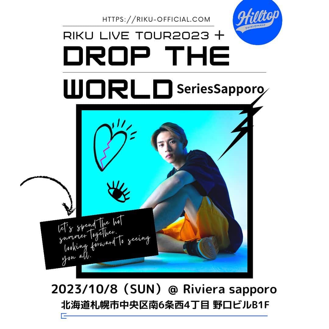 平野莉玖のインスタグラム：「おはようございます😃  今日は東京ライブラストですね😆 天気よくなってよかった！ 今日も最高に楽しもうね😆  そして‼️ 北海道LIVEの詳細がでました‼️ 北海道も楽しみだーーー‼️😆  詳しくは下記をご覧ください😊  チケットは明日の10時から先着順になってるからみんな急いでね😁  平野莉玖、TOUR 2023の北海道公演が決定しました。  「RIKU 〜 DROP THE WORLD 〜-Series Sapporo-」  ◇2023年10月8日（日） ◇開場15:00  開演15:30  ◇会場：Riviera Sapporo 札幌市中央区南6条西4丁目2-4 野口ビルB1F ◇オールスタンディング  前売り4000円  チケット販売(先着順) 9/10(日)10:00〜 ※無くなり次第終了 チケットURL:  https://rikudoropsapporo.peatix.com  ※当日は電子チケット記載の整理番号順にお並び頂き、番号順にご入場頂く形となります。 ※開場時間の15分前に列整理開始、開場時間からご入場開始となります。 ※ご入場開始後は整理券の番号に関わらず、列の最後尾からのご入場になります。予めご了承下さい。 ※来場者数を限定しての開催となります。 ※終演後、物販ご購入者様を対象とした特典会を実施予定です。  ＜グッズ販売・特典会＞ 当日RIKU公式グッズを3,000円(税込)以上お買い求めいただきましたお客様を対象に特典会を行います。(おひとり様一回限り)  ＜その他注意事項＞ ・会場入り口にて、検温の結果37.5℃以上のお客様は入場をお断りさせて頂きます。 ・入場時に顔写真付き身分証名書の確認をする場合がございます。ご提示頂けない場合、入場はお断りさせて頂きます。その場合、チケットの払い戻しは致しませんのでご了承ください。身分証は、顔写真付きの証明書原本をお持ちください。（パスポート / 運転免許証 / マイナンバーカード / 住民基本台帳カード / 在留カード） ・公演中、場内は常に換気状態を保ち、場合によっては場内ドアを開放して進行することもございます。 ・終演後、規制退場とさせていただく場合がございます。 ・スタンド花・お祝い花は、感染リスク低減のためご辞退させて頂きます。 ・万が一、発熱・咳・全身痛などの症状がある場合は、ご来場の前に必ず医療機関にご連絡の上、指定された医療機関で受診されますようお願い致します。 ・イベントスペース内はスタッフに指示された位置でご観覧ください。ライブ中の場所移動はできません。 ・今後の状況によっては、イベントの急遽中止・延期、内容の変更になる場合も御座いますのでご了承ください。その際は当日までにホームページ等でご案内させていただきますので、予めご了承ください。」