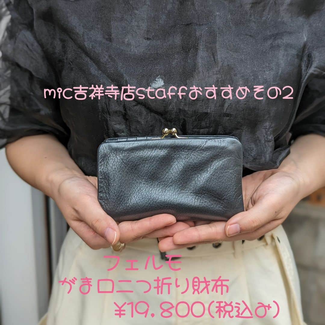 のインスタグラム：「こんにちは！mic吉祥寺店です！ . mic吉祥寺店スタッフがオススメするミドル財布第二弾！ . フェルモ　がま口二つ折り財布　¥19,800(税込) . とても柔らかいレザーが特徴のフェルモ！ . 柔らかい質感で開きがいいので、中身を見渡しやすくて助かりますとのこと！ . がま口だかは小銭が取り出しやすく、何と言ってもがま口のシルエットが可愛い。。。🥰 . また、金具部分がゴールドなので、上品さもあって可愛いに振り切りすぎてない感じもイイ👆！ . カードやフリーポケットもたっぷりでお札口は二つに別れてて便利🙌 . と、こちらも良いこと尽くしのミドル財布でした！ . 次回の第三弾もお楽しみに！ . #革小物とお財布のお店mic #mic #革小物 #革財布 #吉祥寺店 #スタッフおすすめ #ミドル財布 #フェルモ #がま口二つ折り財布」