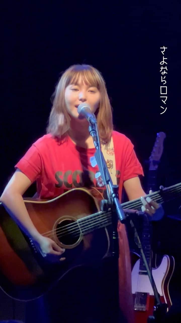 のインスタグラム：「#全国声波 _13 ＠広島Yise   リクエストで歌った｢さよならロマン｣☔️ 自分の曲を自分より愛してくれる人がいて嬉しいや  この日は、歌詞を何とか届けたくて、絡まったイヤホンを解くような気持ちで歌いました、覚えてないくらいたのしかった、手拍子上手すぎる広島有難うでした」