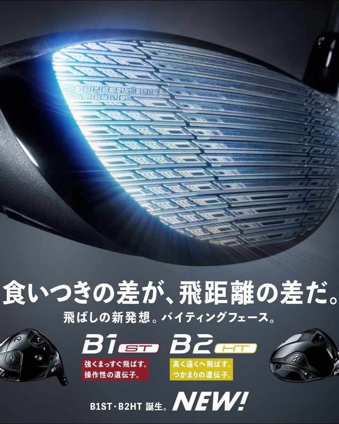 宮里優作のインスタグラム：「新しいクラブBシリーズが9月8日に発売になりました‼️  新発想【バイティングフェース】がインパクトで時にボールに食いつくことで飛距離が大きく伸びる設計になってます！  食いつくフェースで飛ばす‼️ バイティングフェース‼️  僕はスピンが減って落ち際までボールが伸びるようになり、飛距離が伸びました‼️ 使っていてワクワクするドライバーです‼️ 皆様もぜひお試しください‼️  #ブリヂストンゴルフ #バイティングフェース #b1st #b2ht」